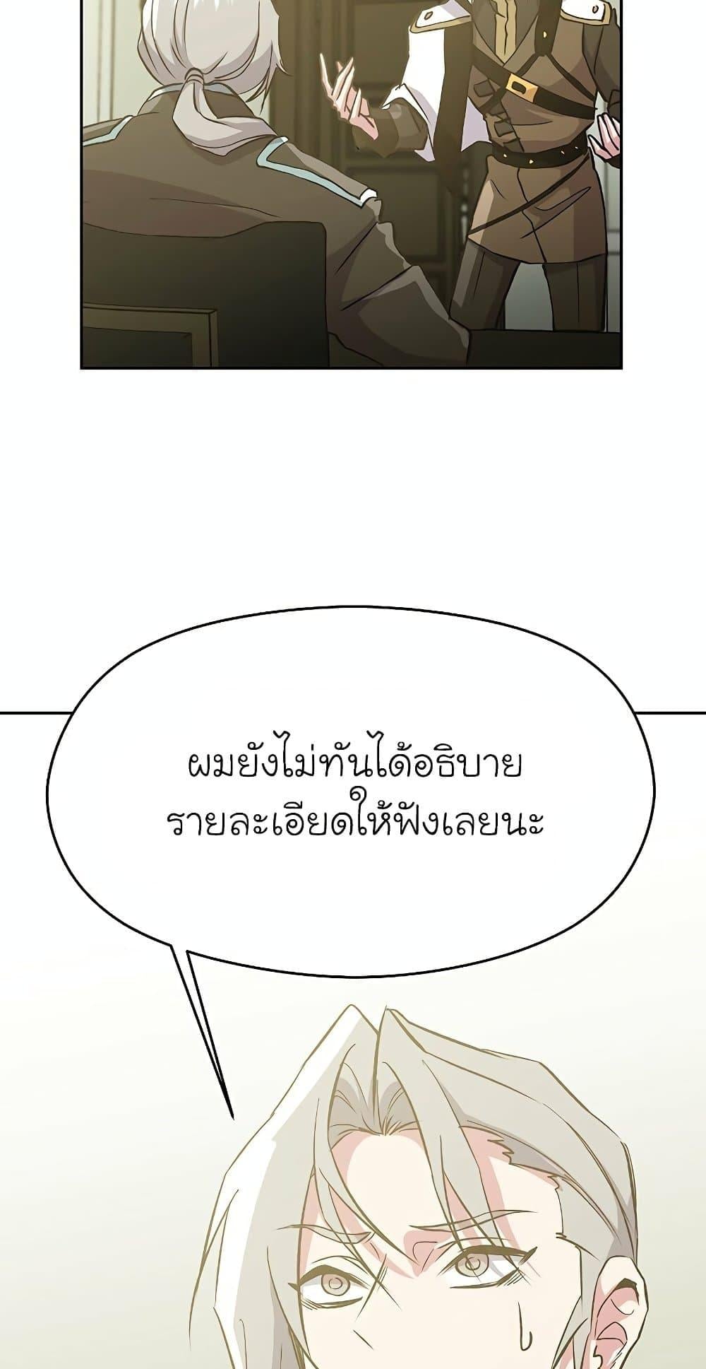 Archmage Transcending Through Regression - หน้า 35