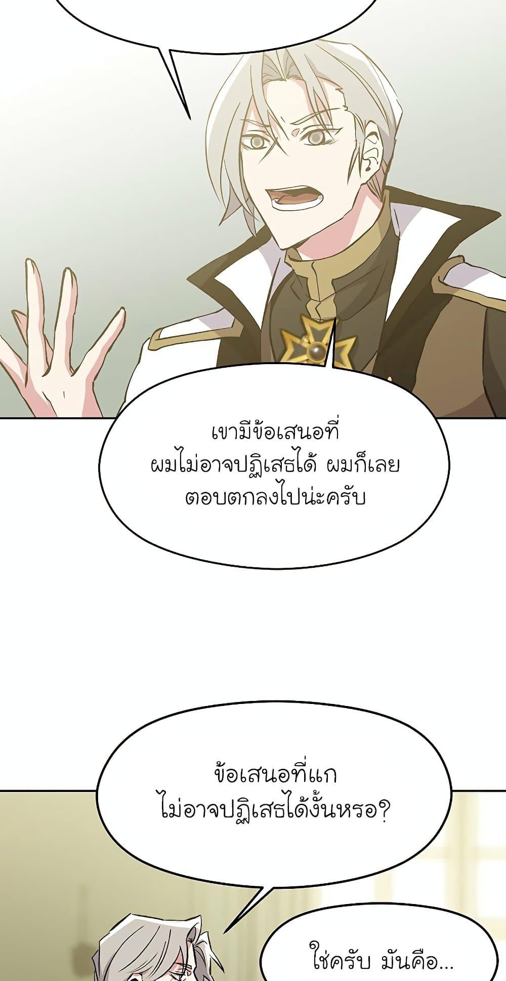 Archmage Transcending Through Regression - หน้า 43