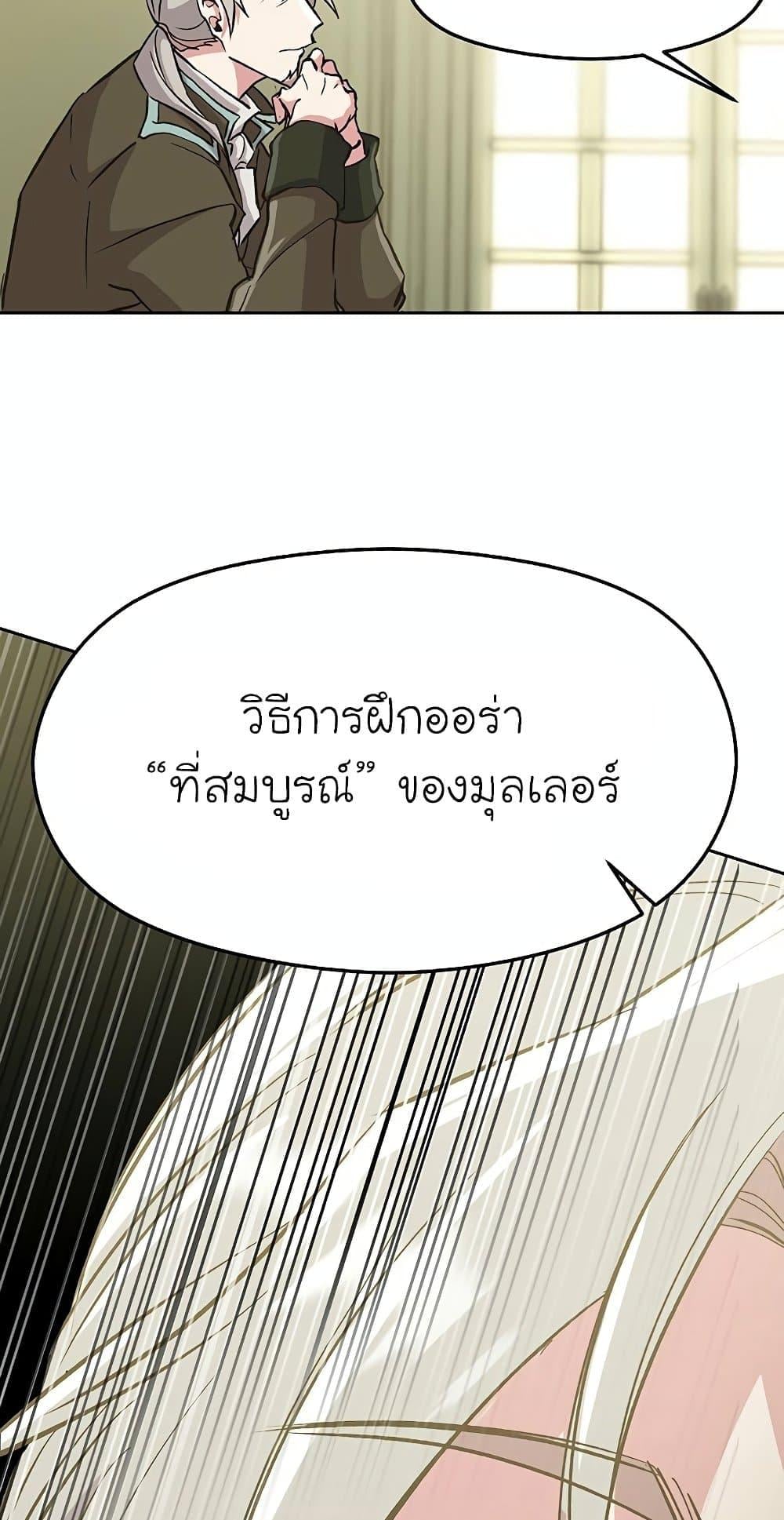 Archmage Transcending Through Regression - หน้า 44