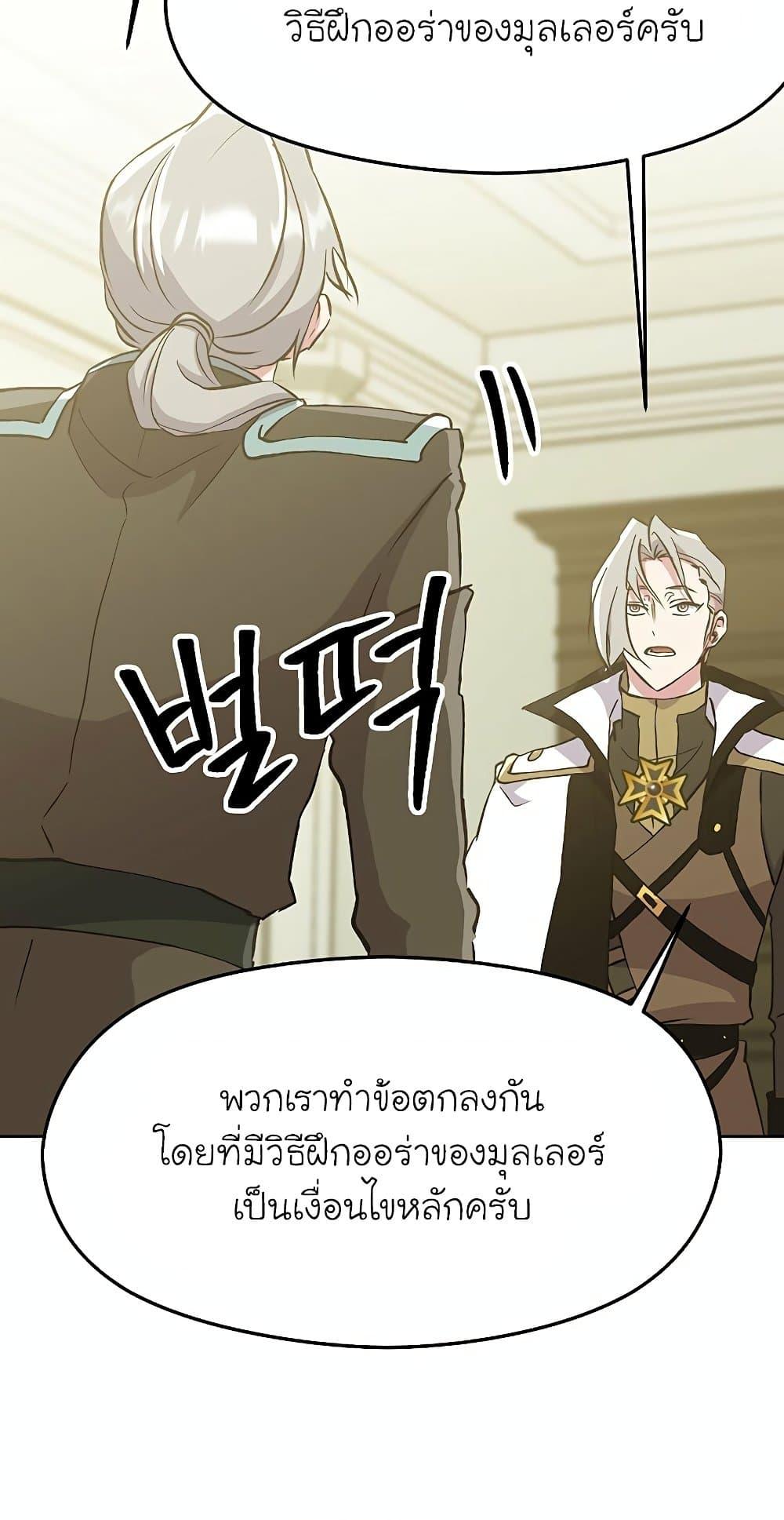 Archmage Transcending Through Regression - หน้า 46