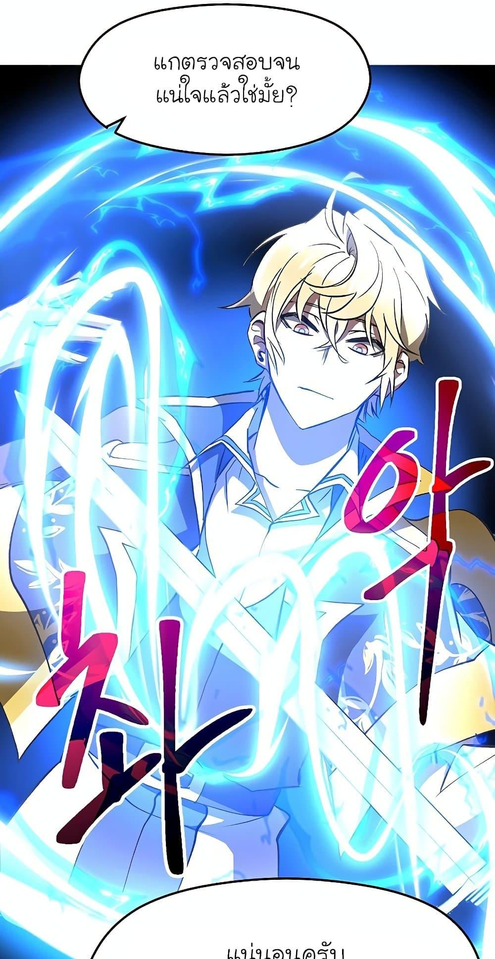 Archmage Transcending Through Regression - หน้า 47