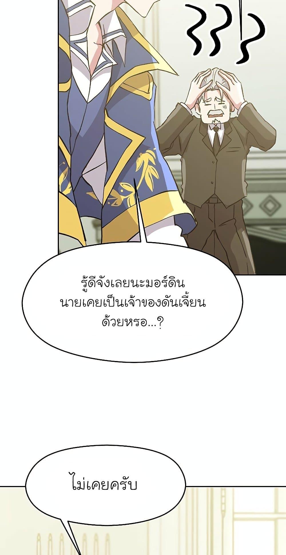 Archmage Transcending Through Regression - หน้า 58