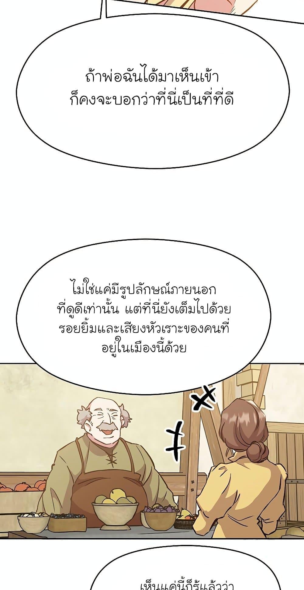 Archmage Transcending Through Regression - หน้า 6