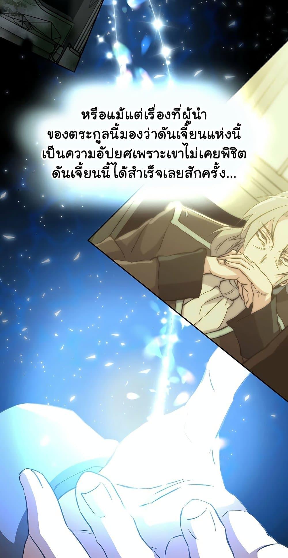 Archmage Transcending Through Regression - หน้า 62
