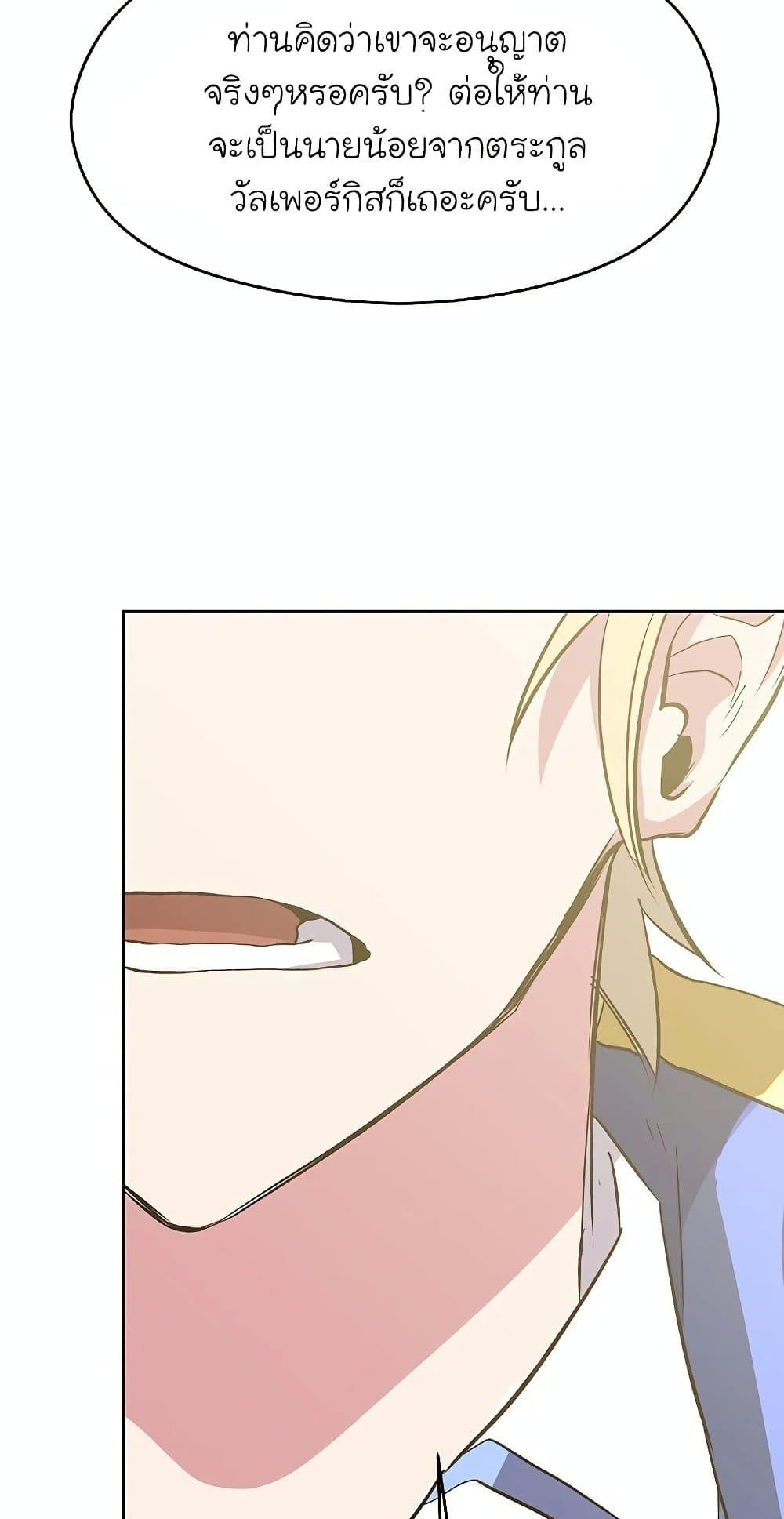 Archmage Transcending Through Regression - หน้า 65