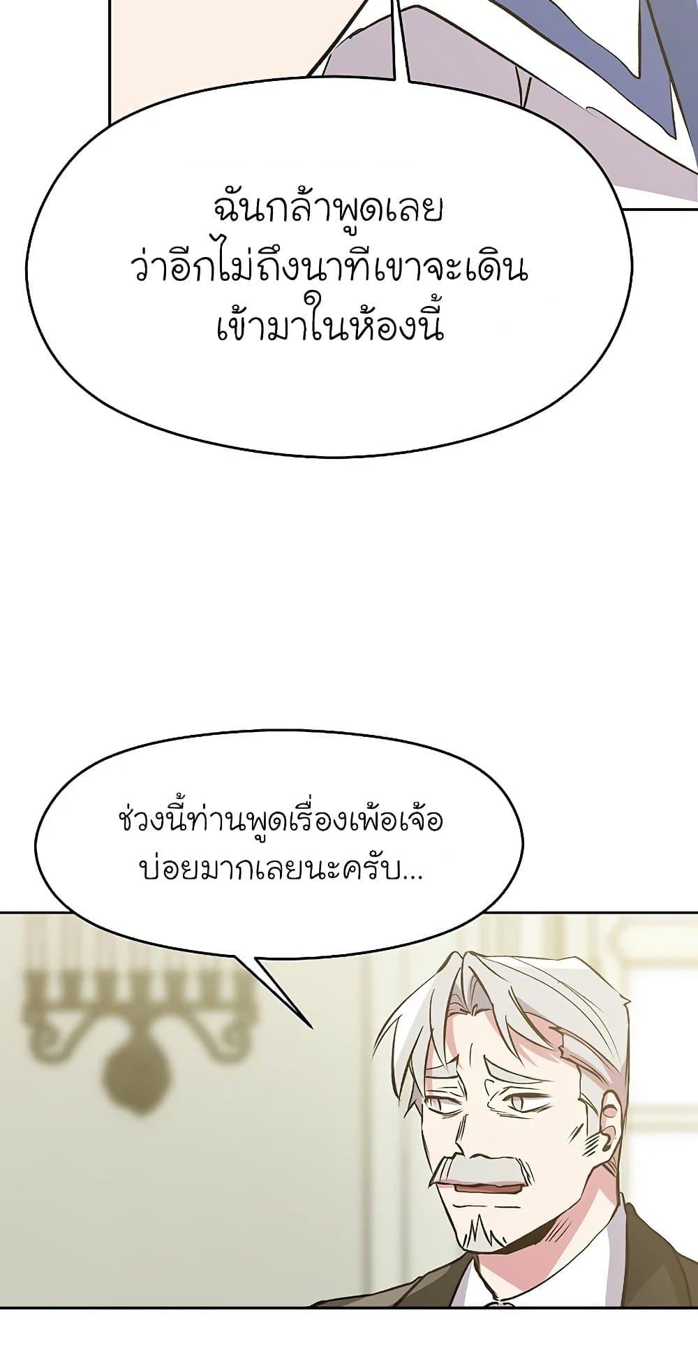 Archmage Transcending Through Regression - หน้า 66