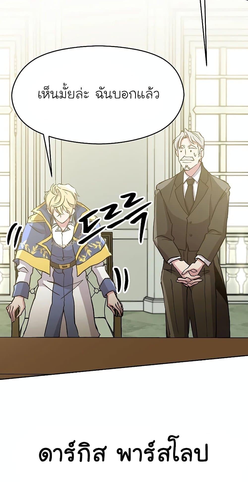 Archmage Transcending Through Regression - หน้า 69