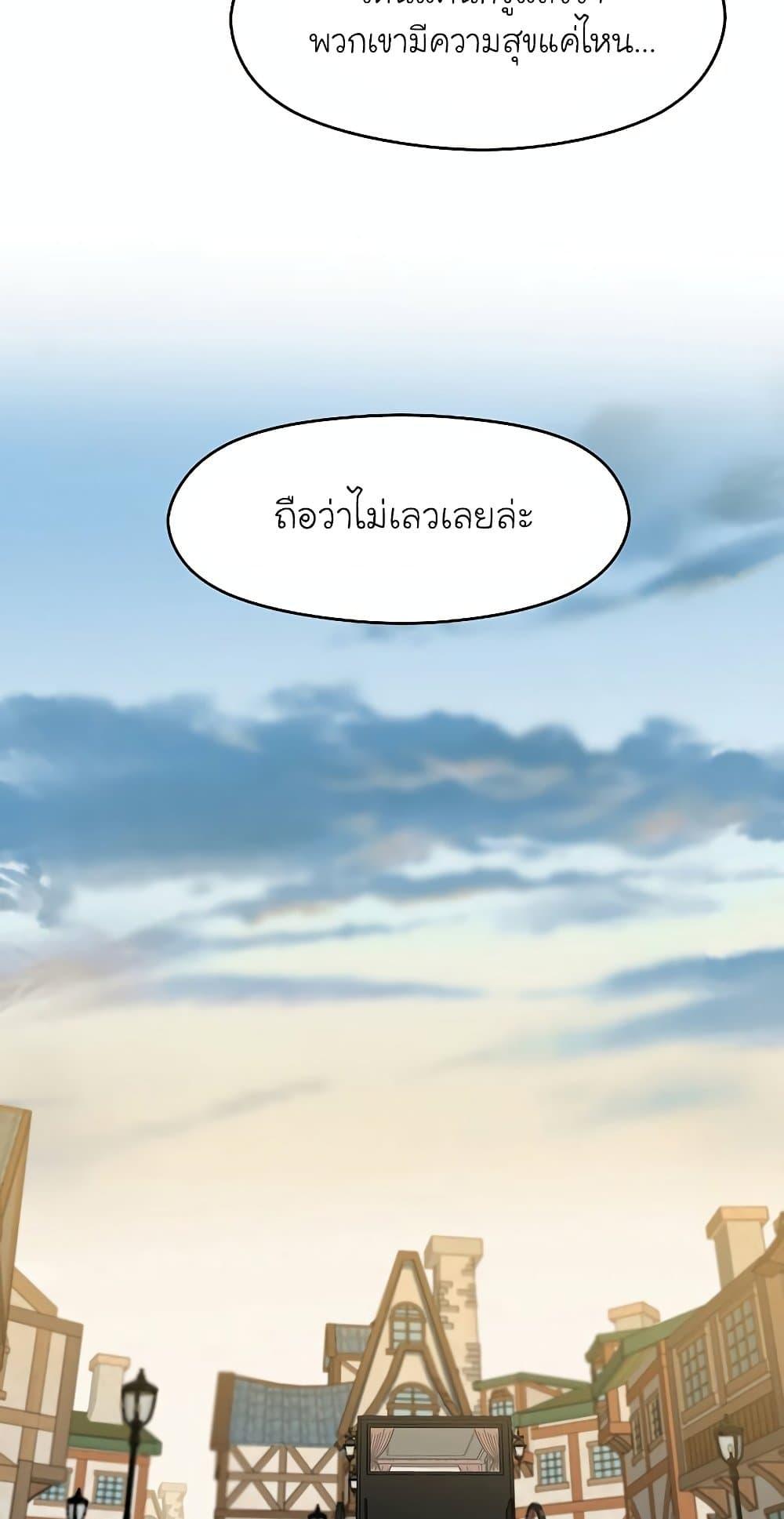 Archmage Transcending Through Regression - หน้า 7