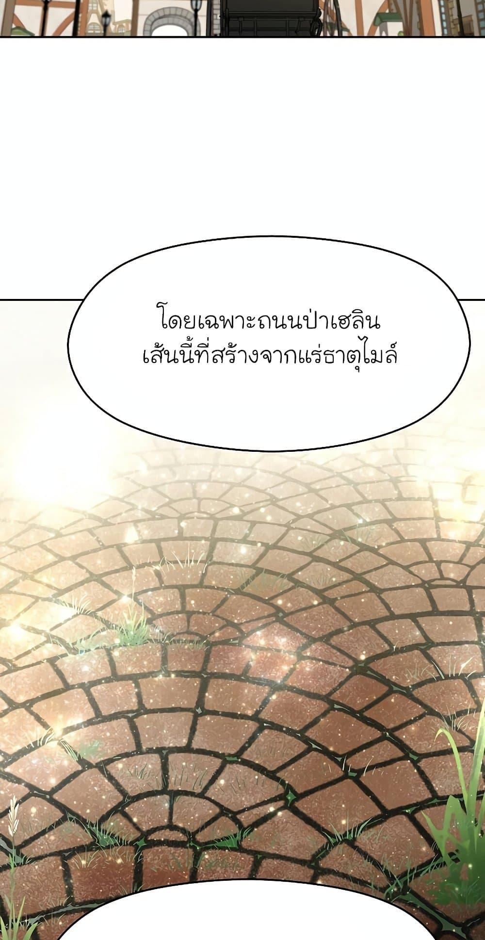 Archmage Transcending Through Regression - หน้า 8