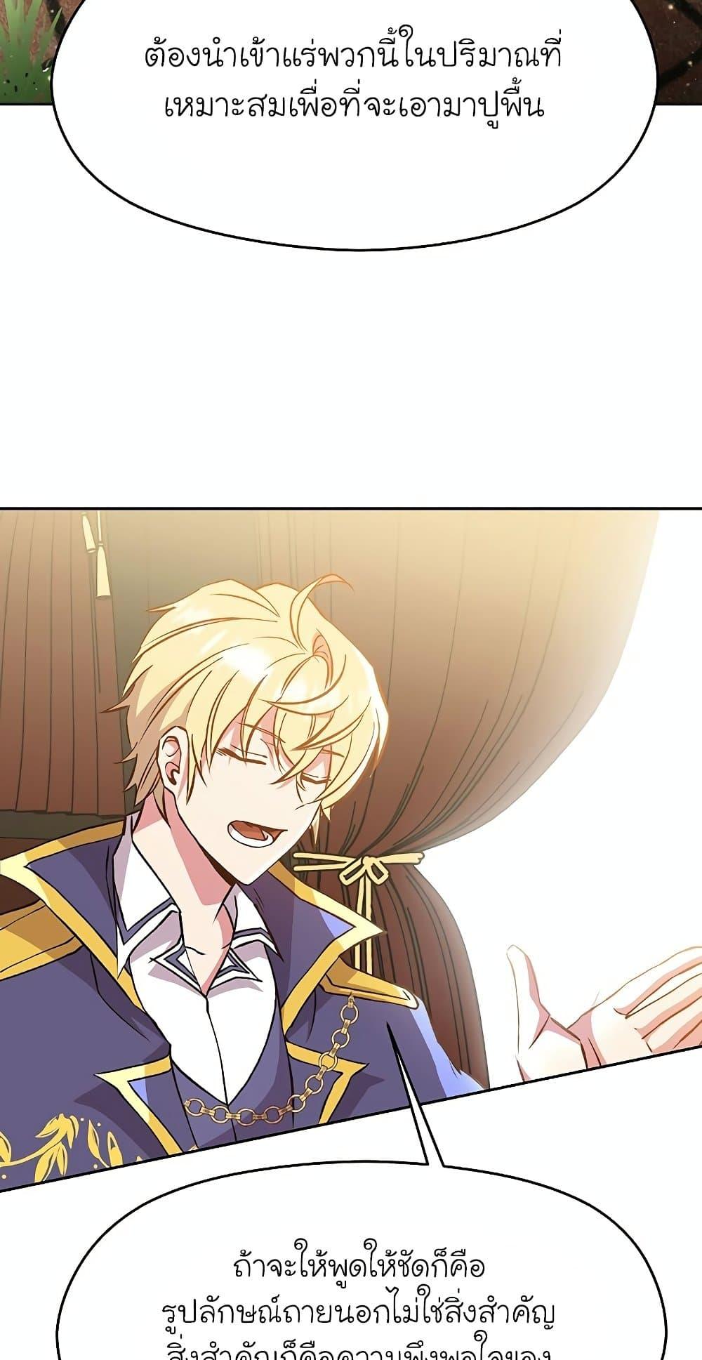 Archmage Transcending Through Regression - หน้า 9