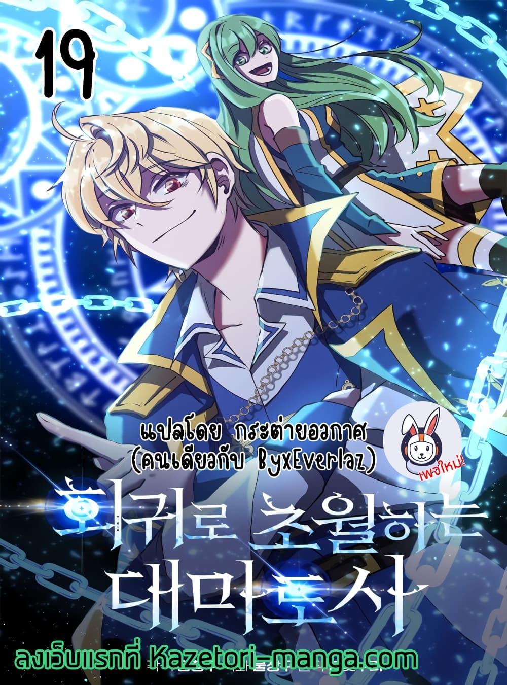 Archmage Transcending Through Regression - หน้า 1