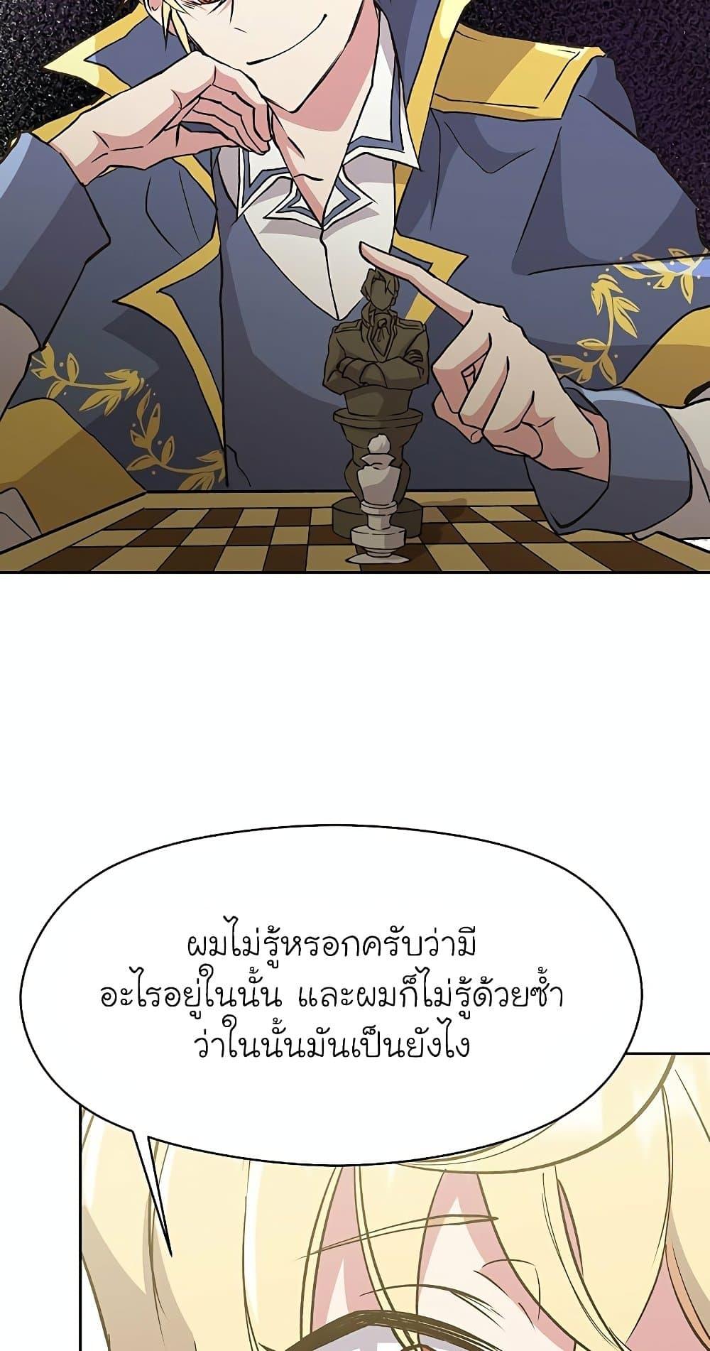 Archmage Transcending Through Regression - หน้า 10