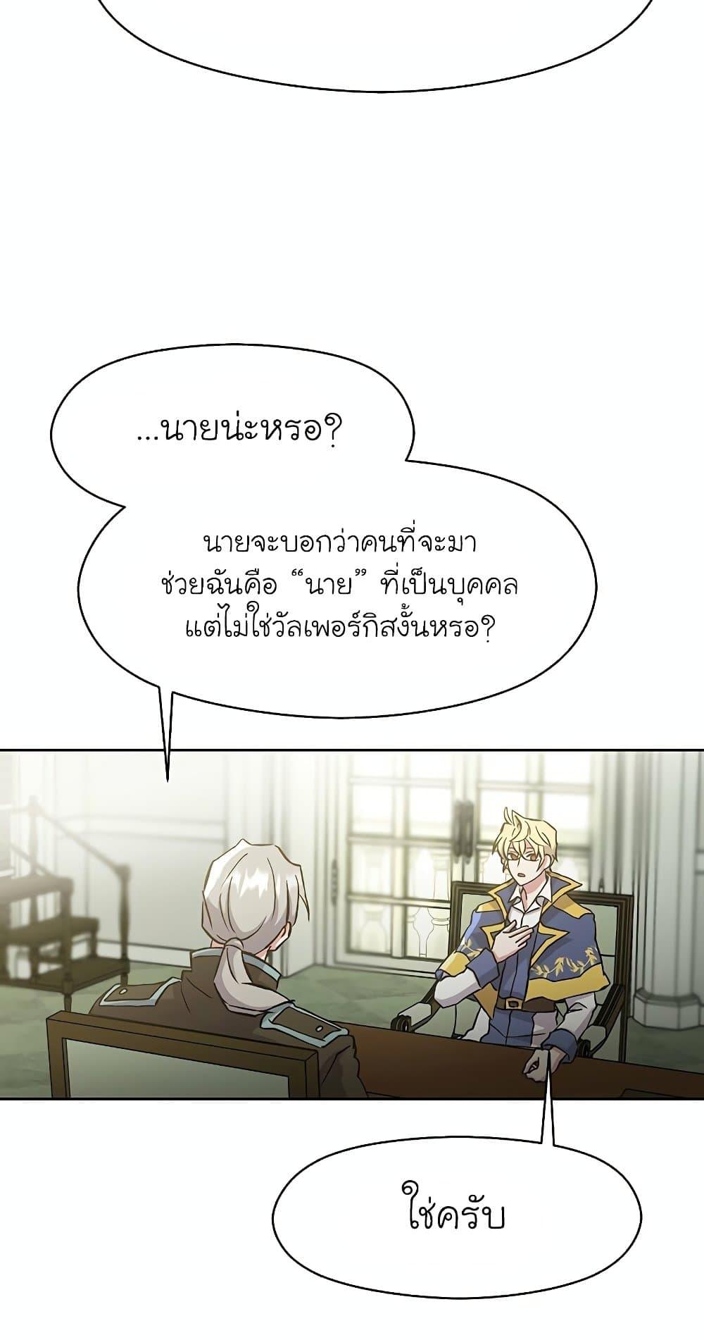 Archmage Transcending Through Regression - หน้า 15