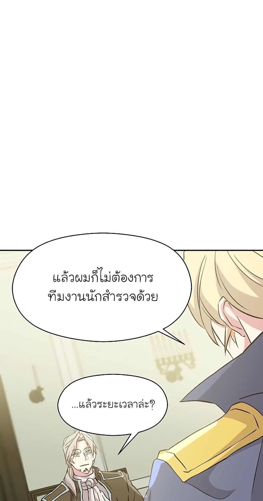 Archmage Transcending Through Regression - หน้า 16