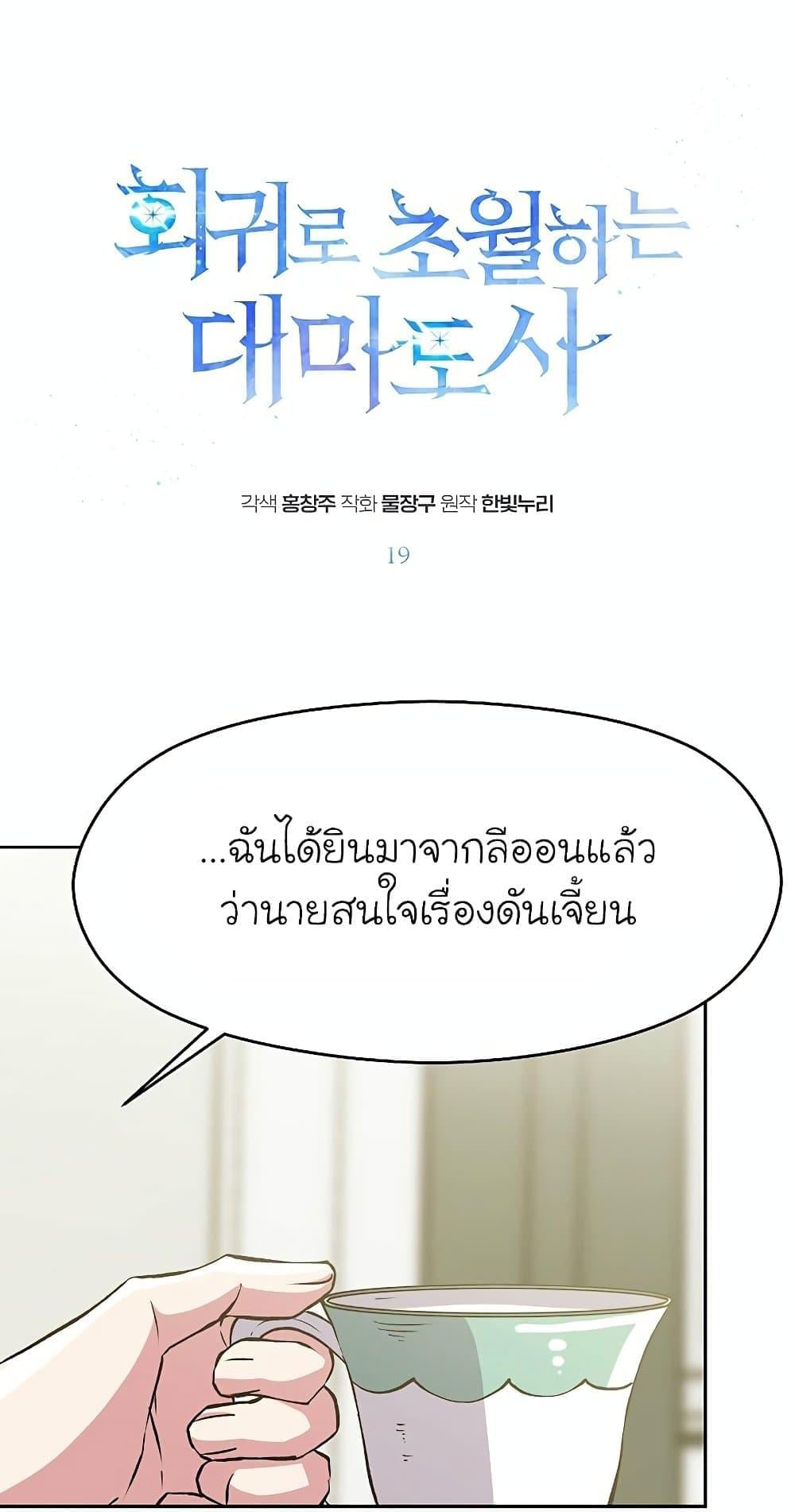 Archmage Transcending Through Regression - หน้า 2