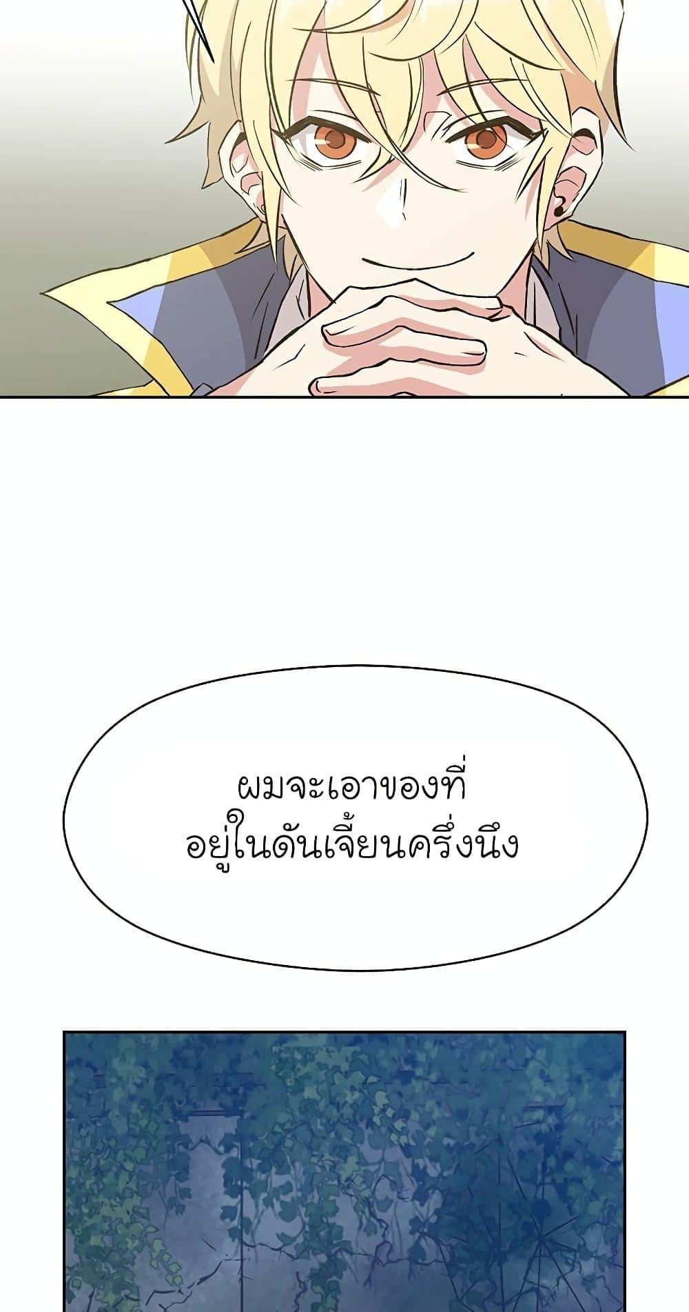 Archmage Transcending Through Regression - หน้า 21