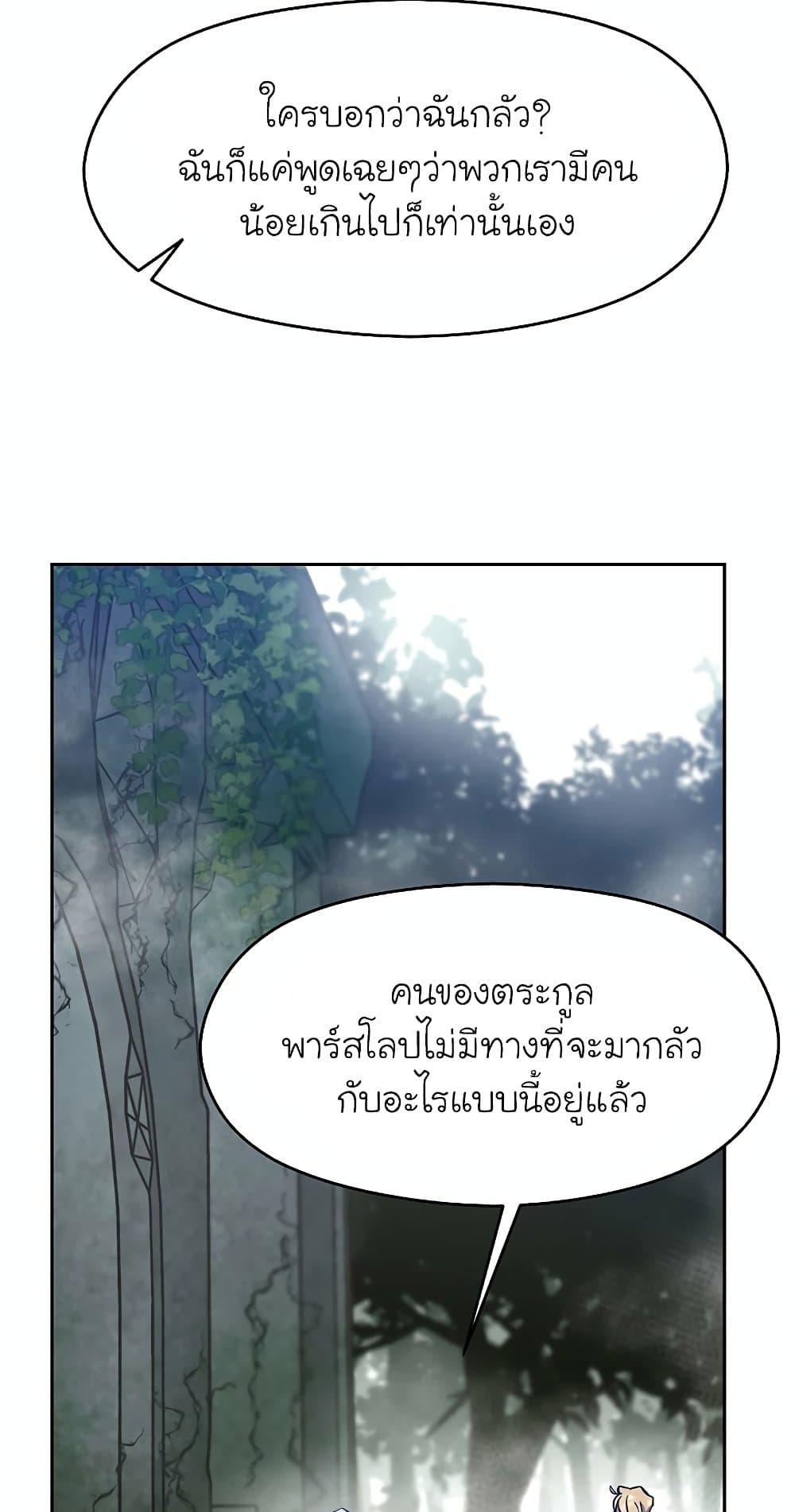 Archmage Transcending Through Regression - หน้า 24
