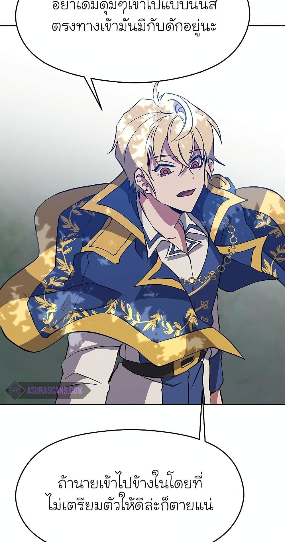 Archmage Transcending Through Regression - หน้า 28