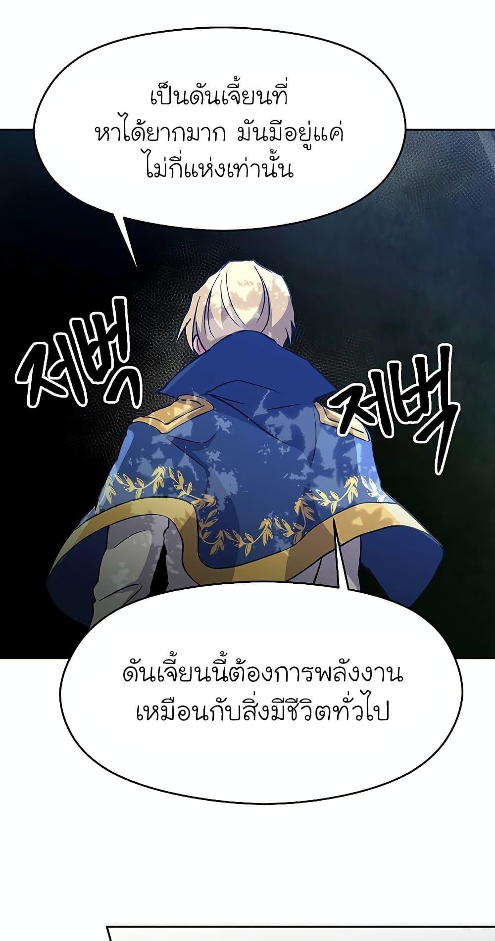 Archmage Transcending Through Regression - หน้า 31