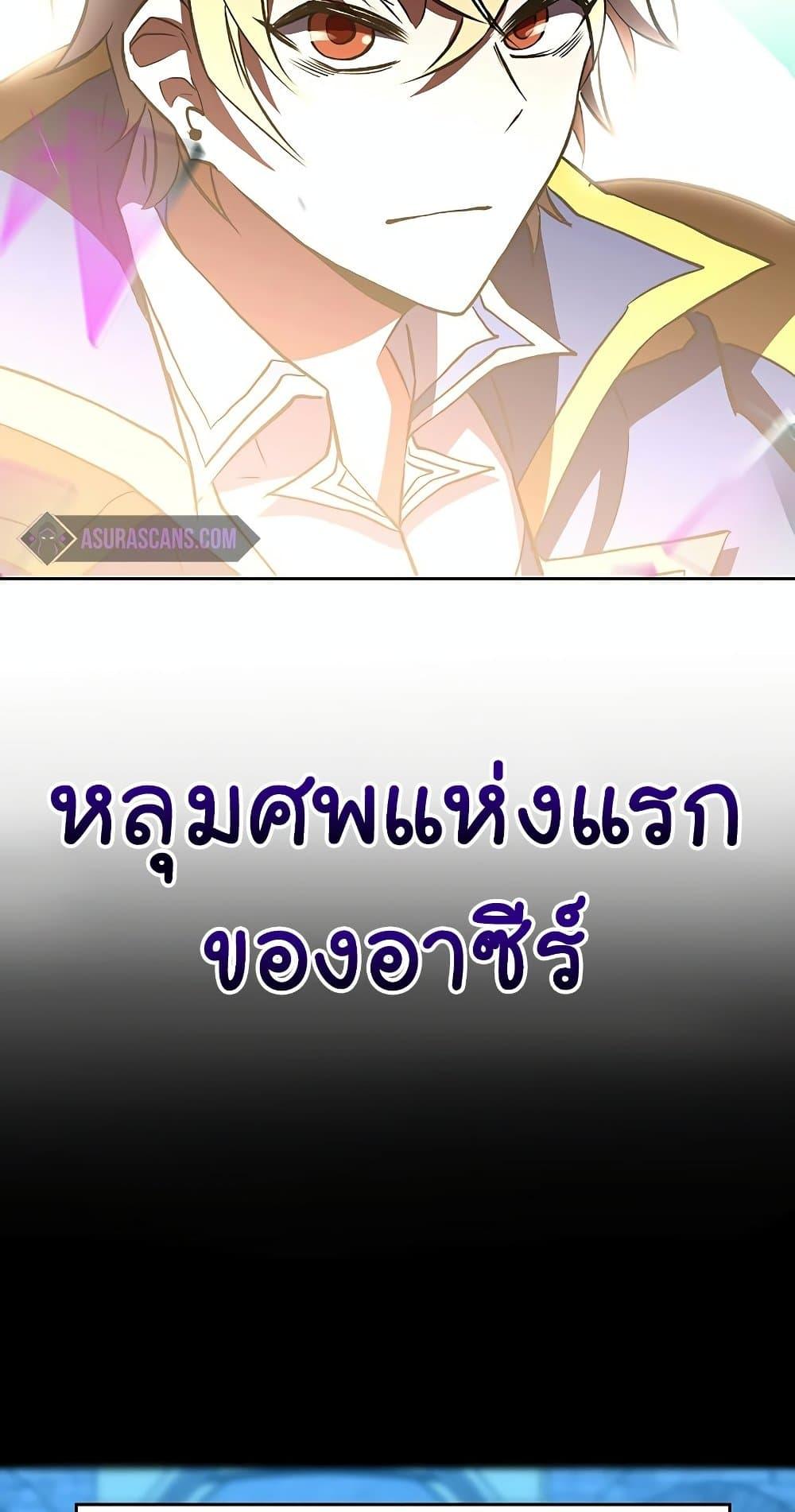 Archmage Transcending Through Regression - หน้า 39