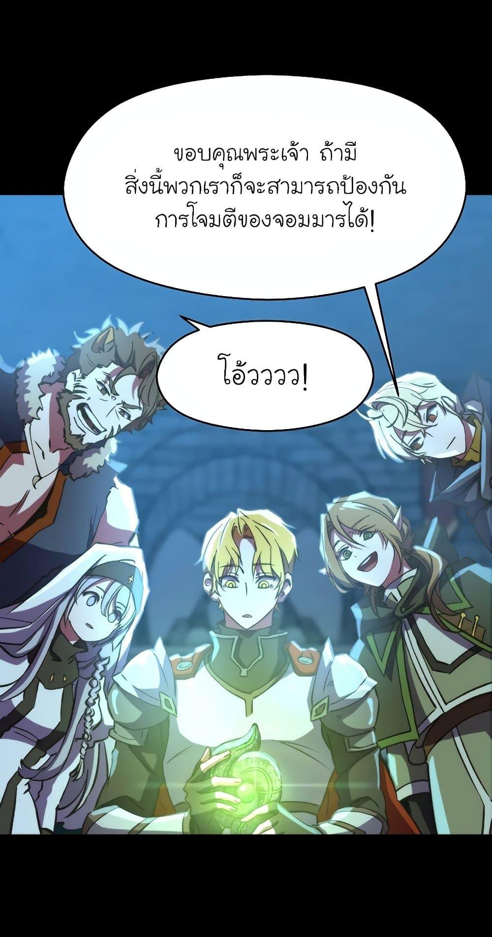 Archmage Transcending Through Regression - หน้า 42