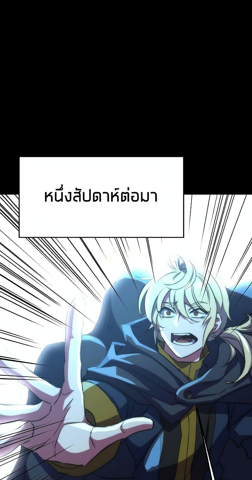 Archmage Transcending Through Regression - หน้า 48