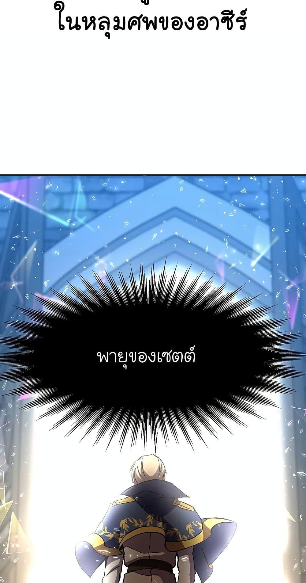 Archmage Transcending Through Regression - หน้า 52