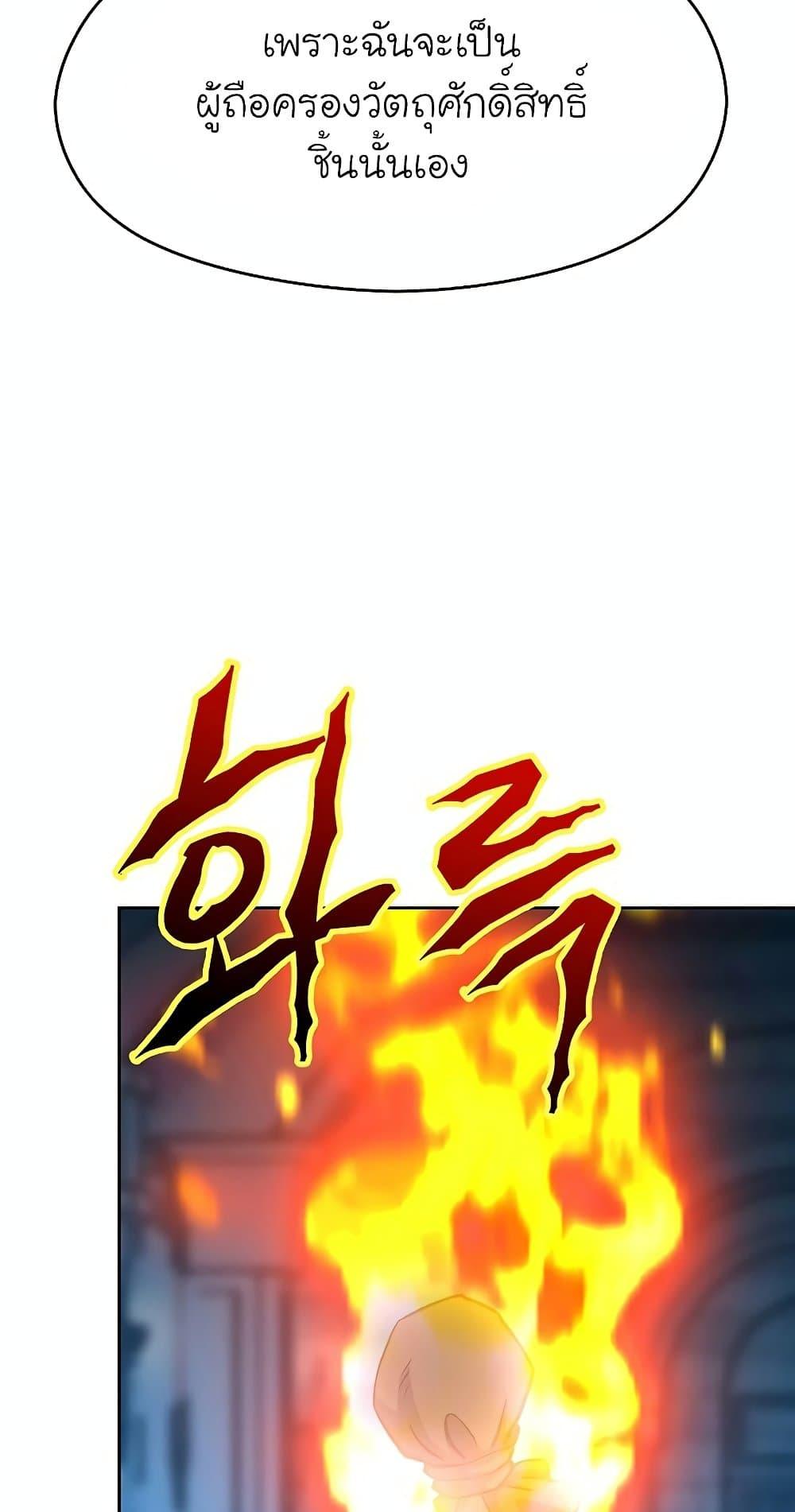 Archmage Transcending Through Regression - หน้า 55