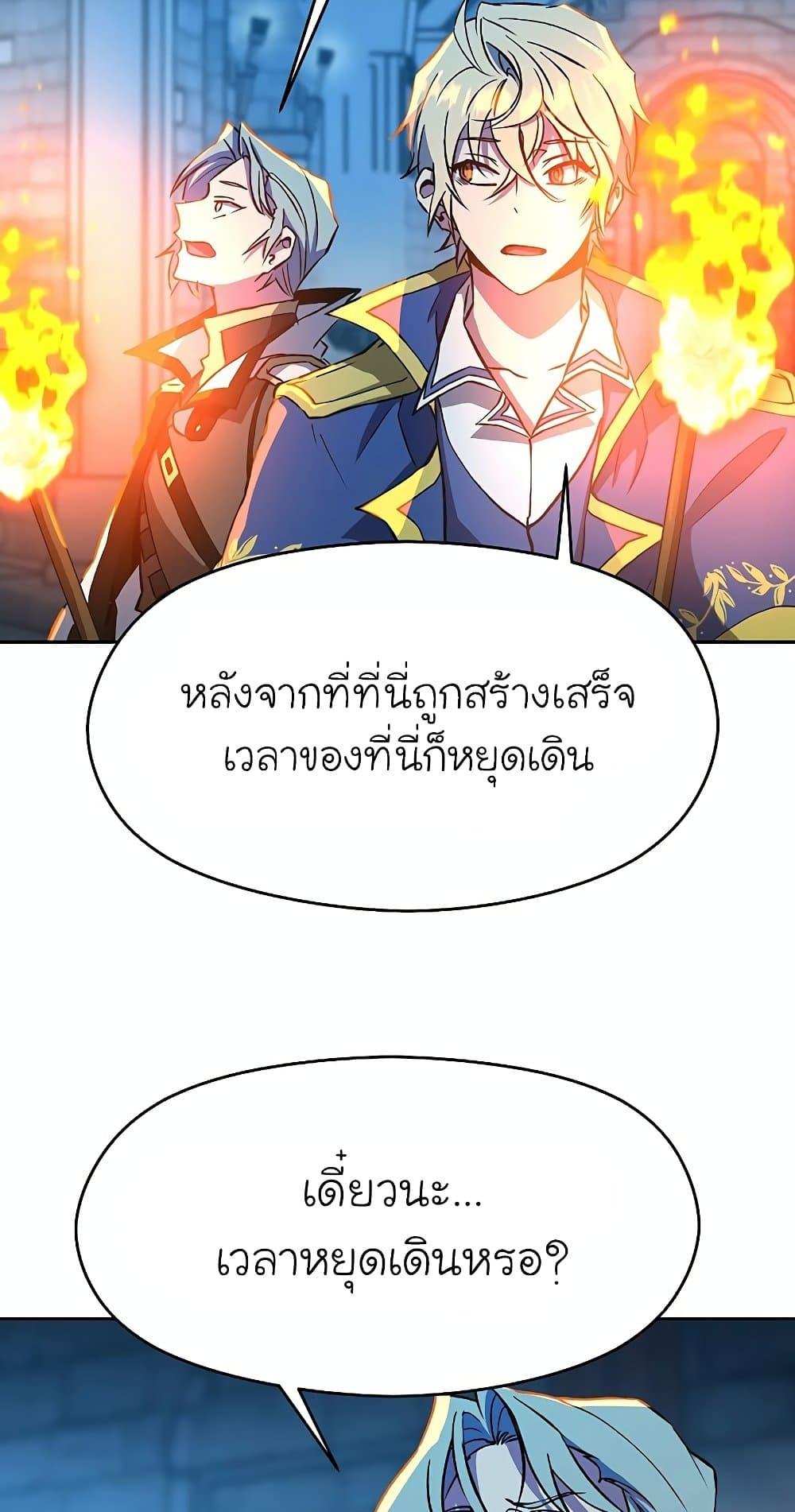 Archmage Transcending Through Regression - หน้า 57