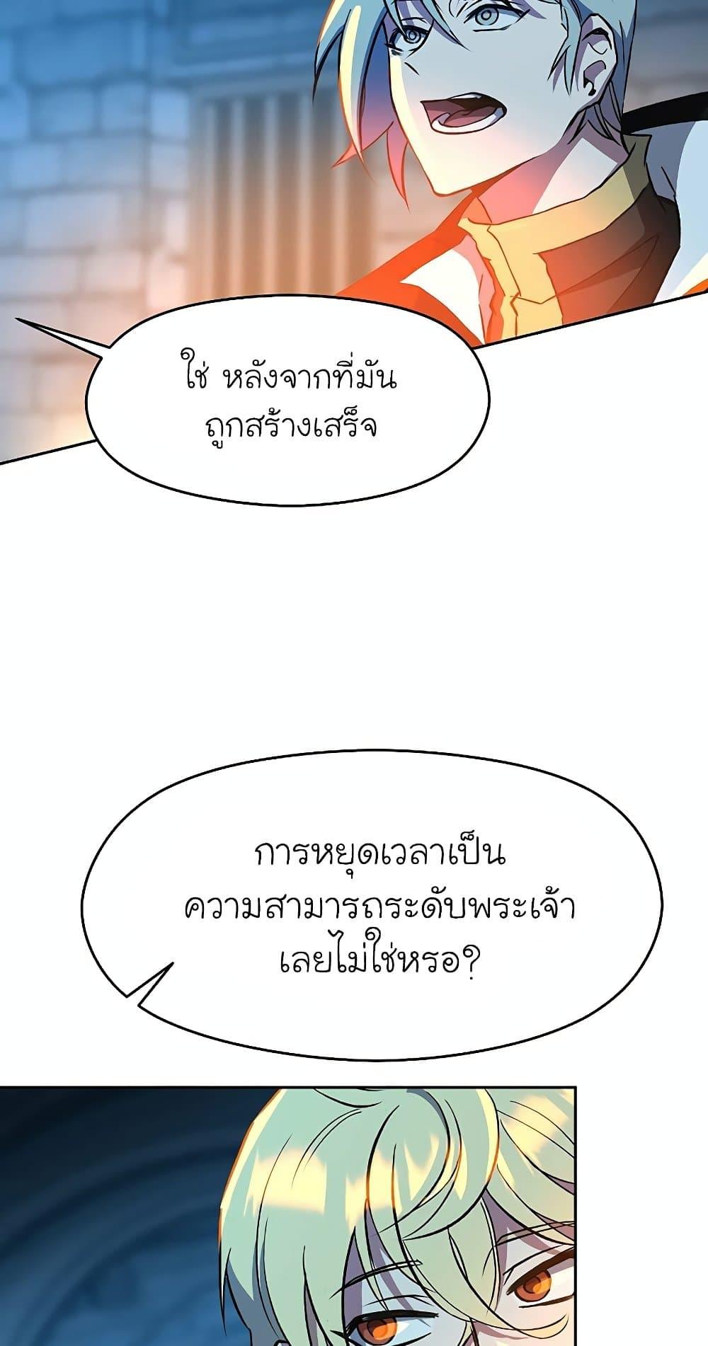 Archmage Transcending Through Regression - หน้า 58