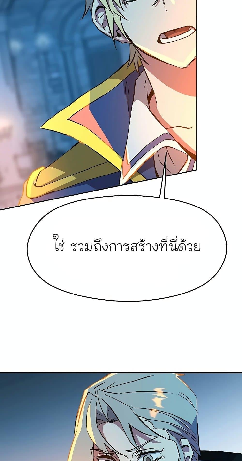Archmage Transcending Through Regression - หน้า 59