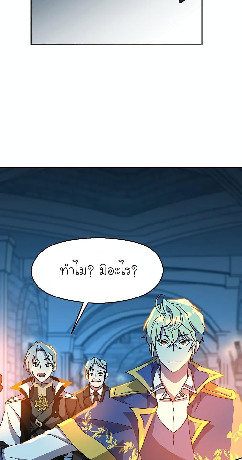 Archmage Transcending Through Regression - หน้า 61