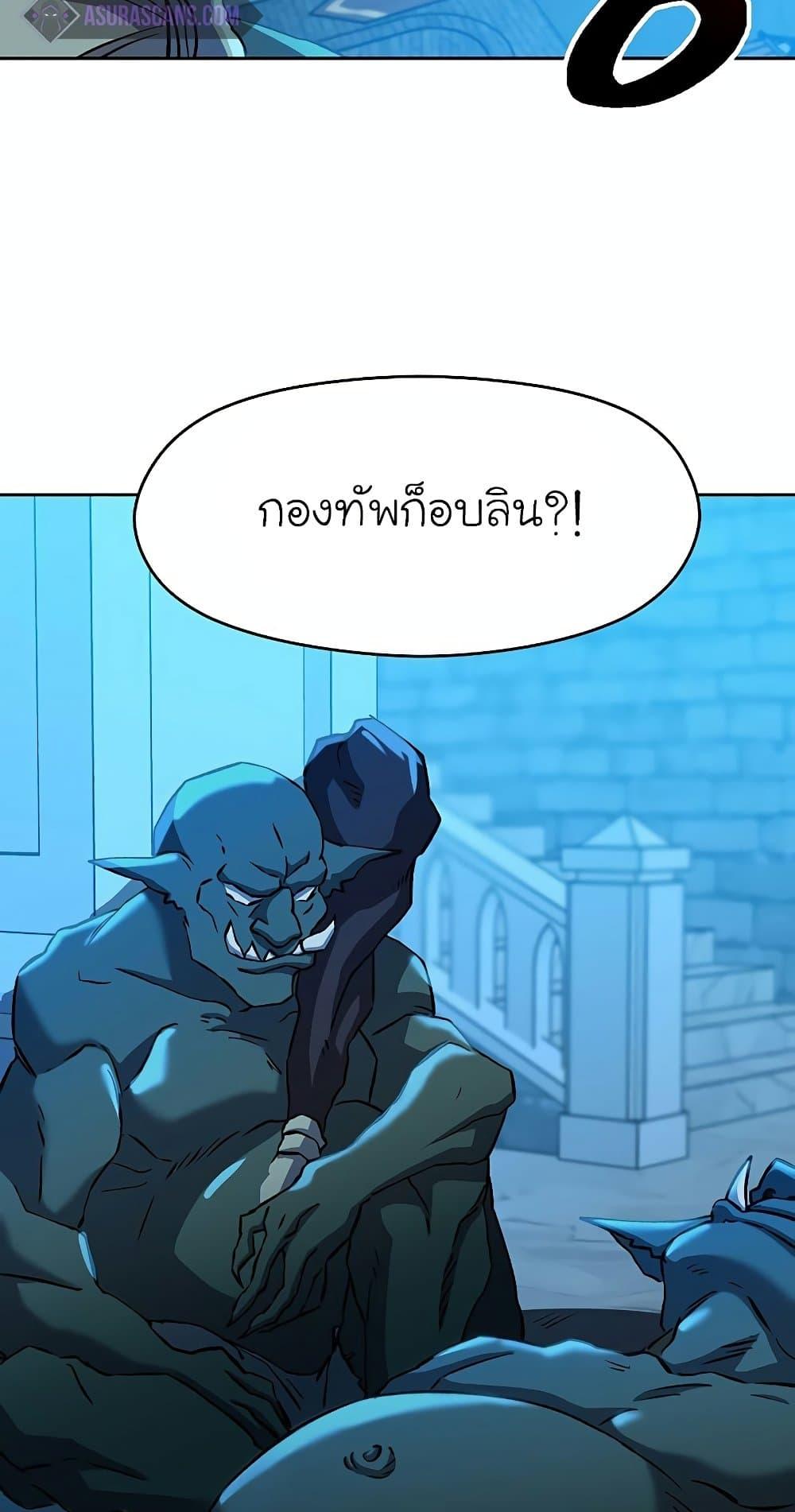 Archmage Transcending Through Regression - หน้า 64