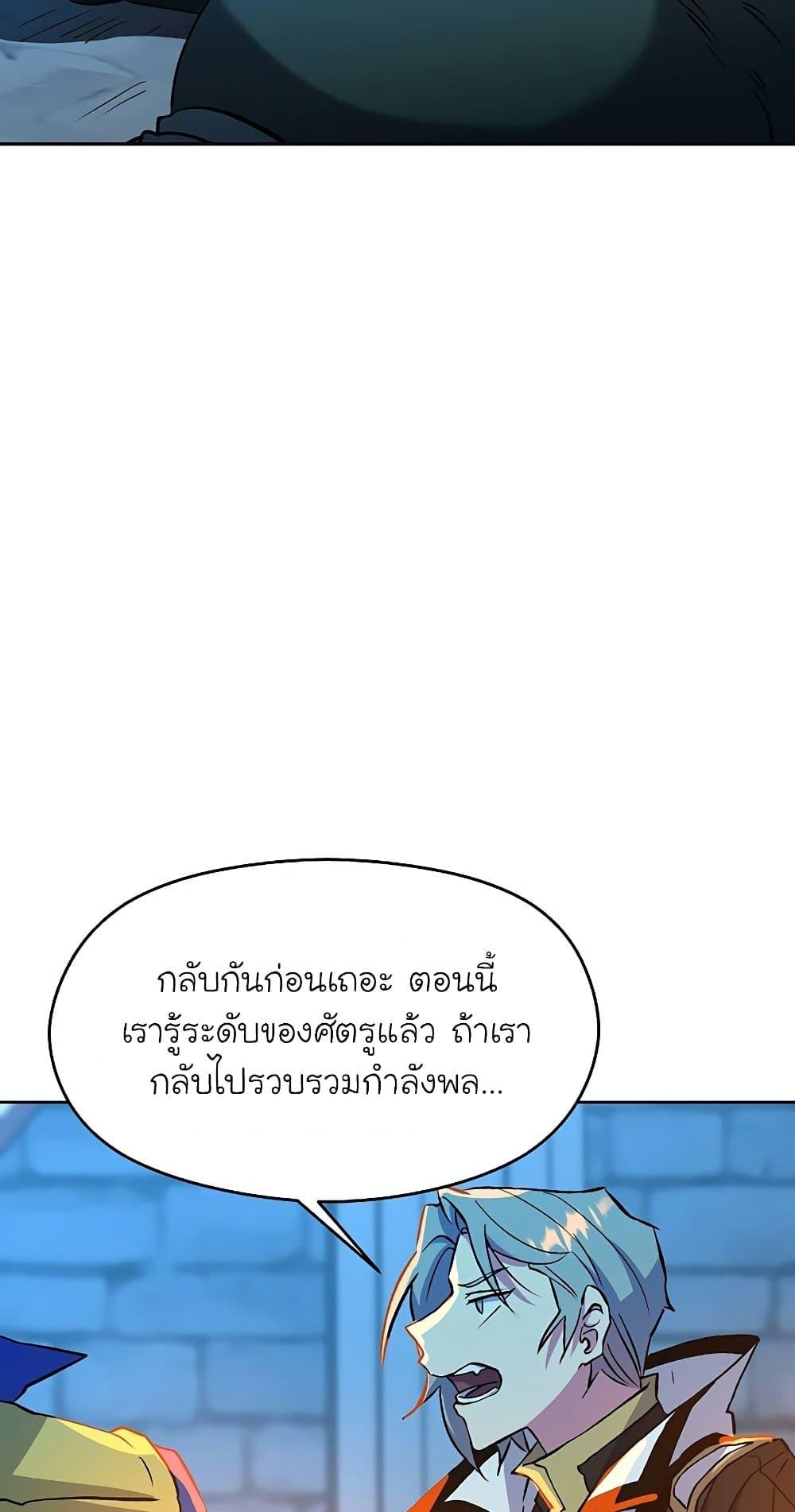 Archmage Transcending Through Regression - หน้า 65