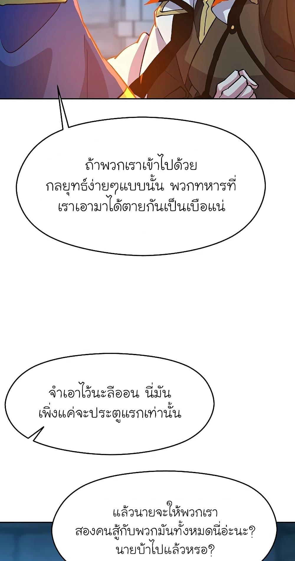Archmage Transcending Through Regression - หน้า 66