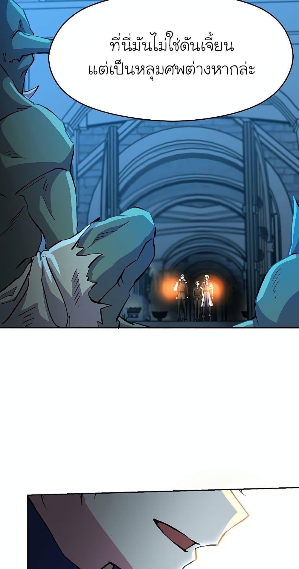 Archmage Transcending Through Regression - หน้า 68
