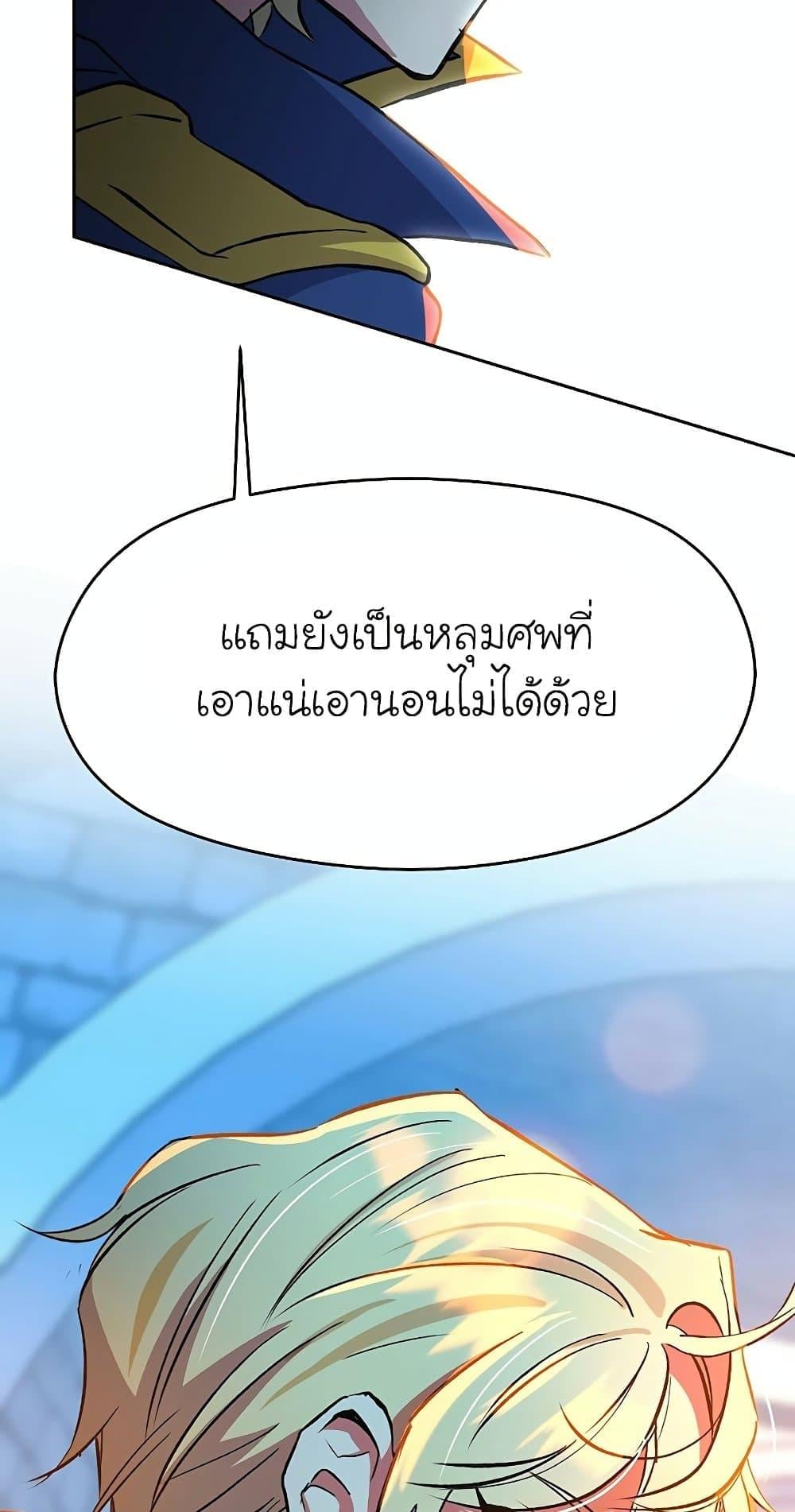 Archmage Transcending Through Regression - หน้า 69