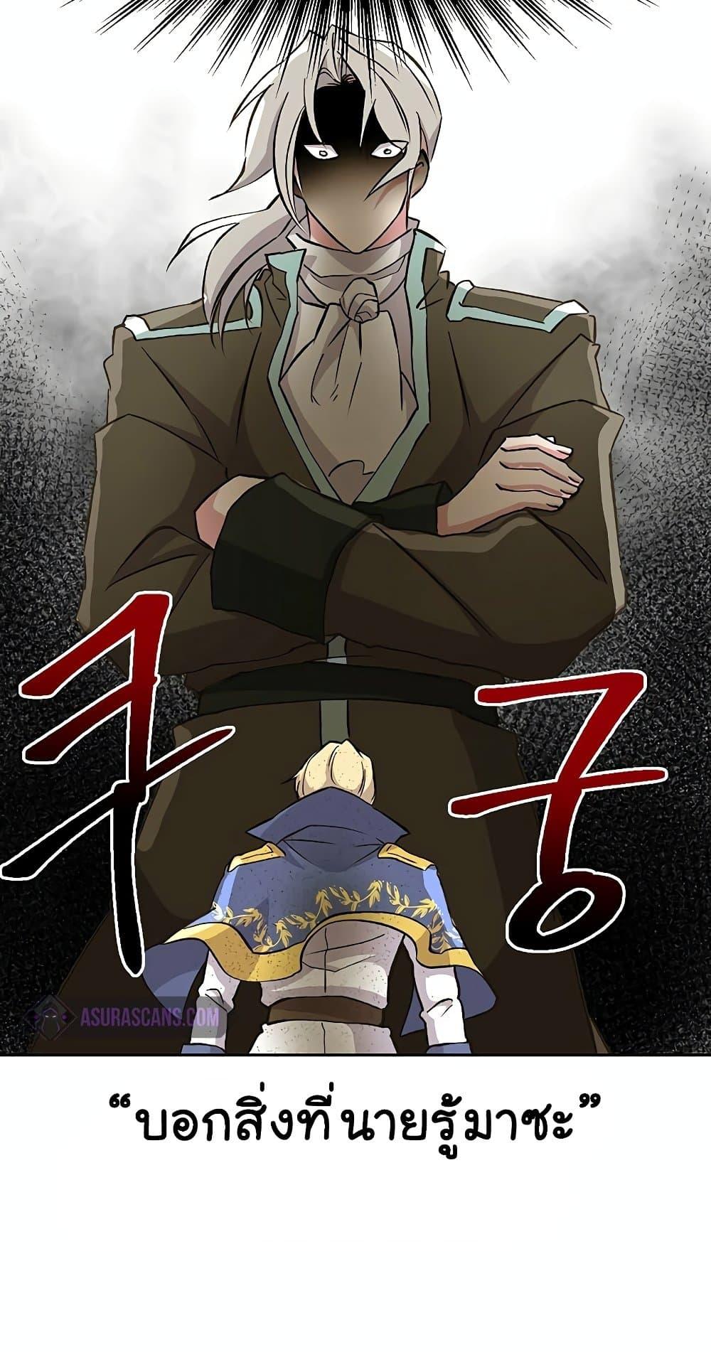 Archmage Transcending Through Regression - หน้า 8