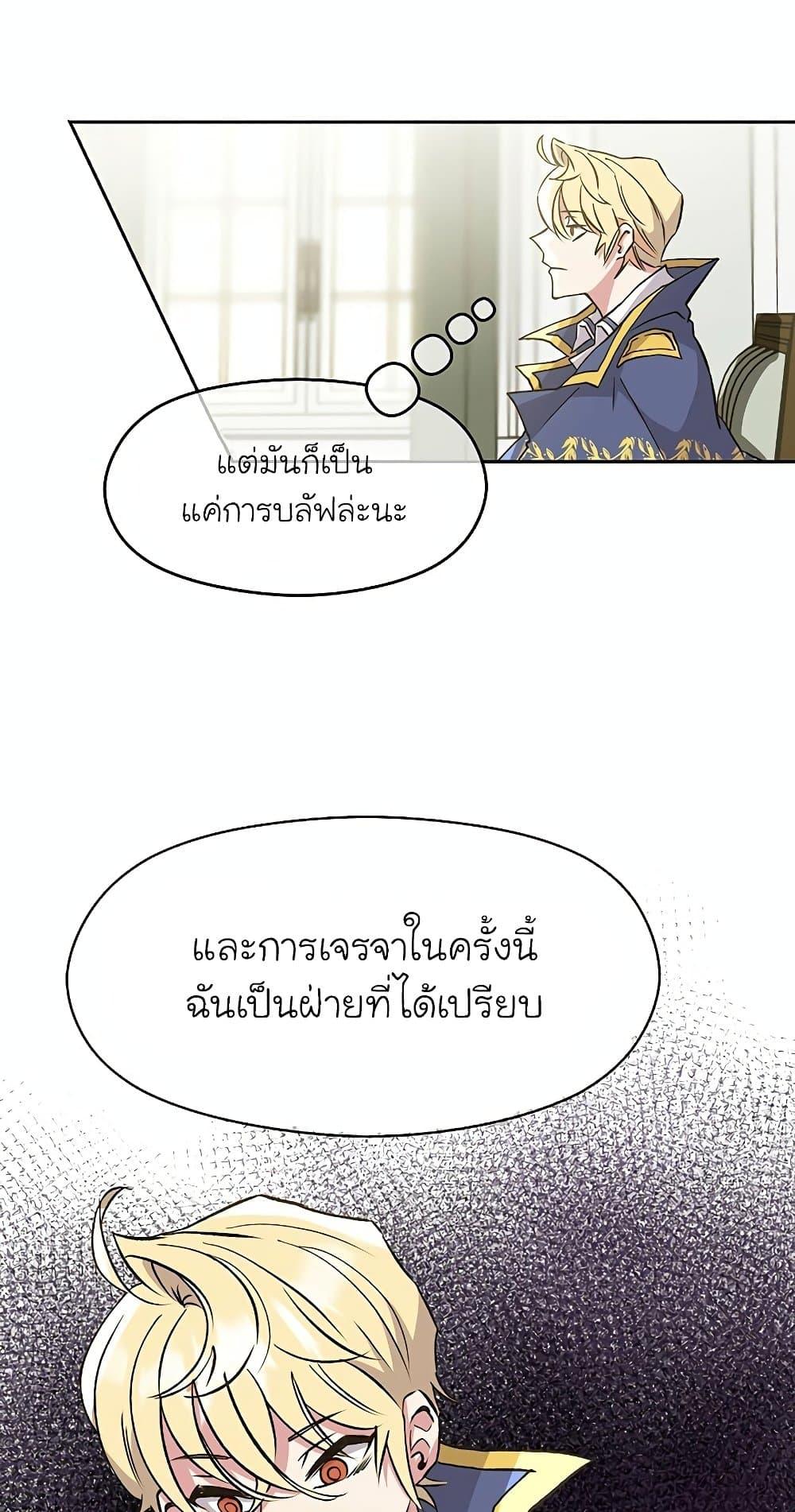 Archmage Transcending Through Regression - หน้า 9