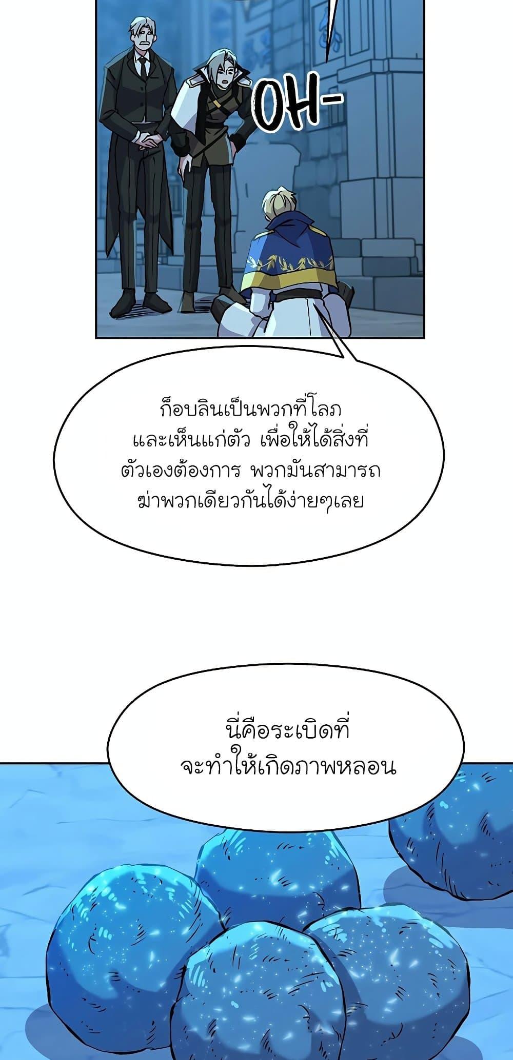 Archmage Transcending Through Regression - หน้า 10