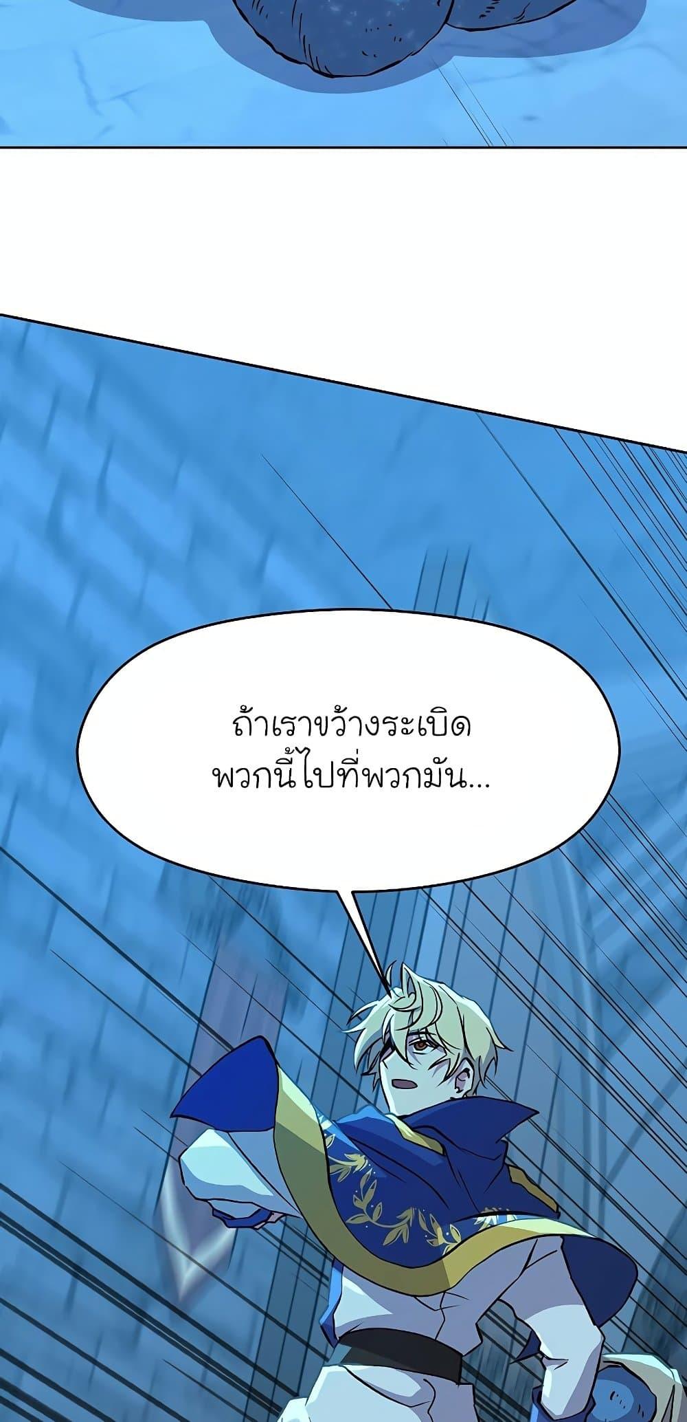 Archmage Transcending Through Regression - หน้า 11