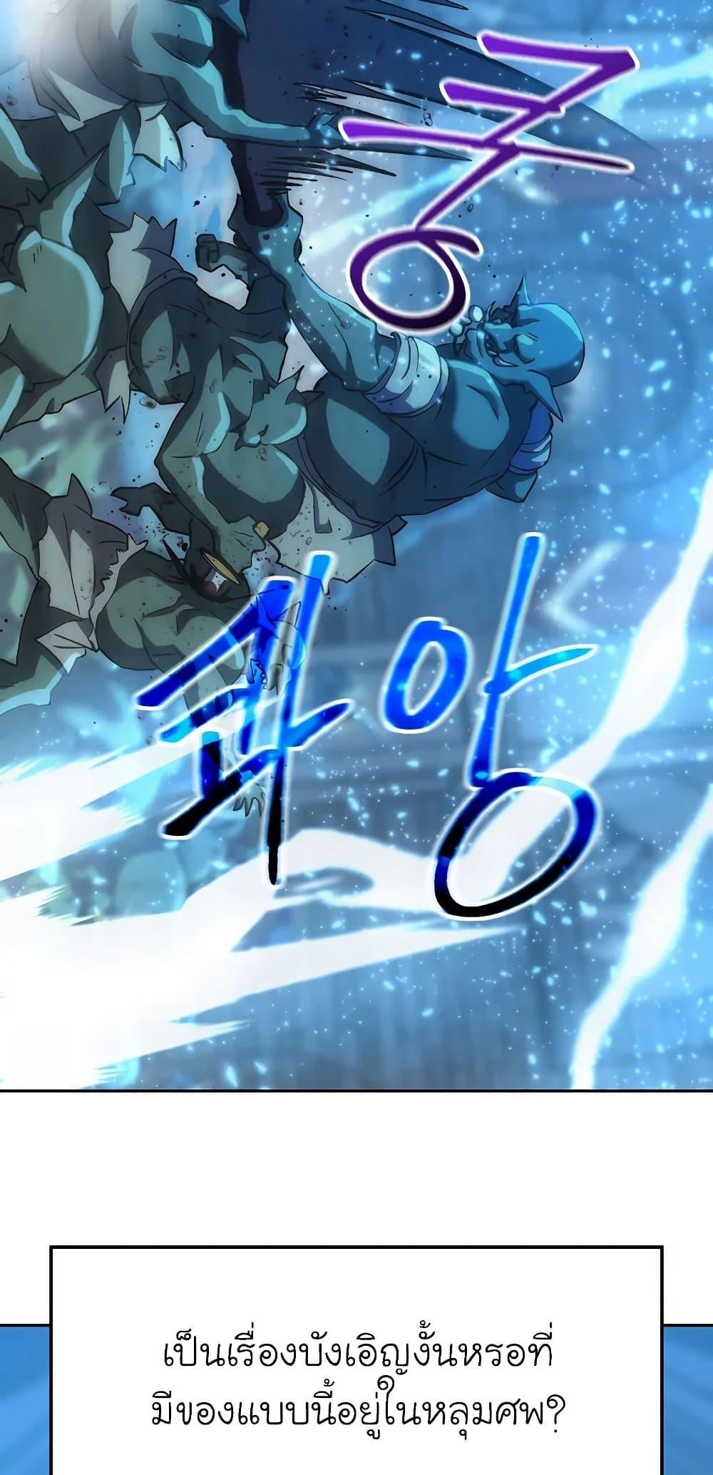 Archmage Transcending Through Regression - หน้า 20