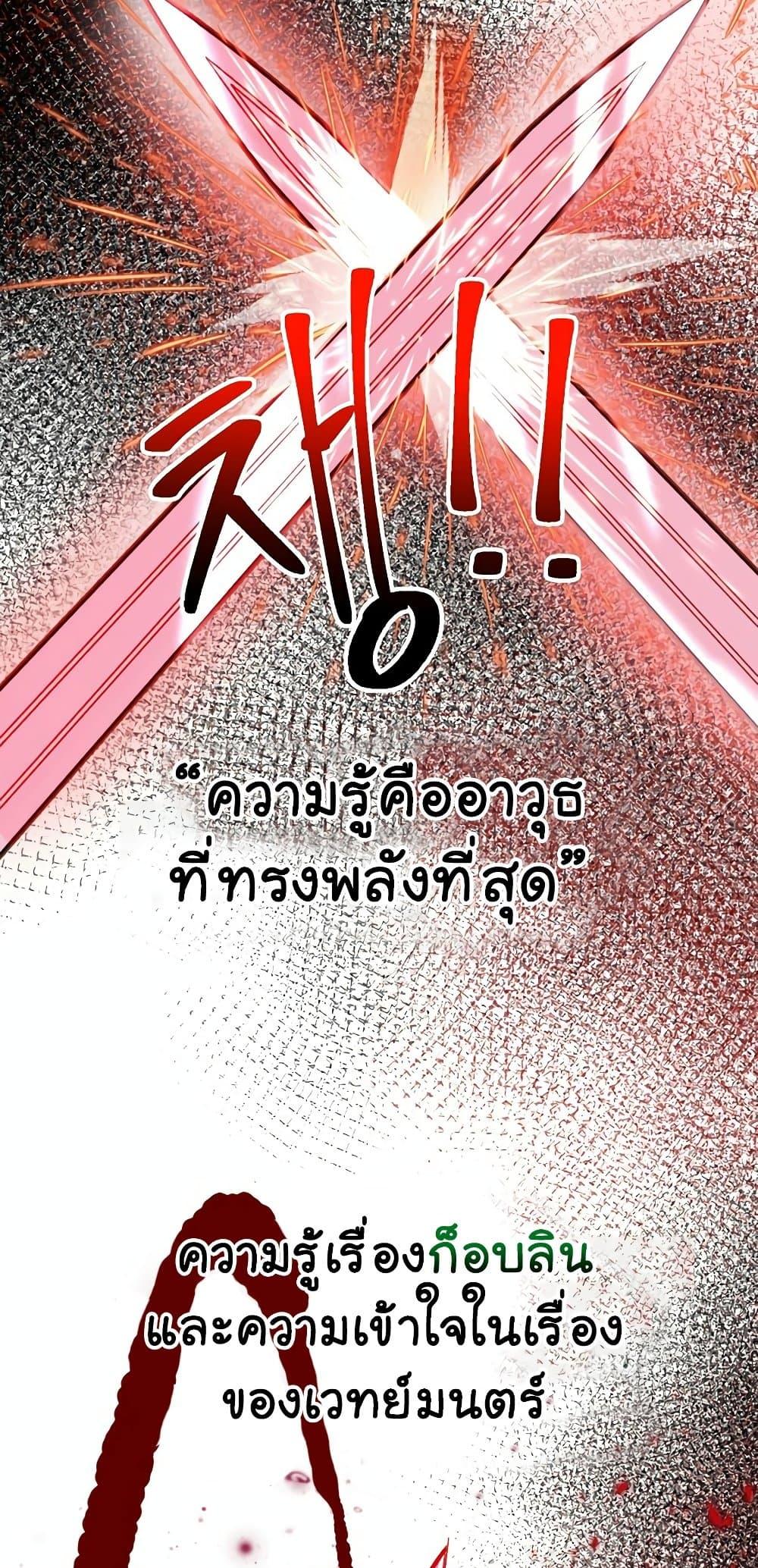 Archmage Transcending Through Regression - หน้า 22