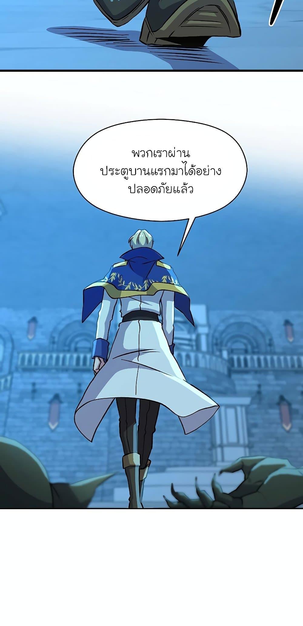 Archmage Transcending Through Regression - หน้า 25