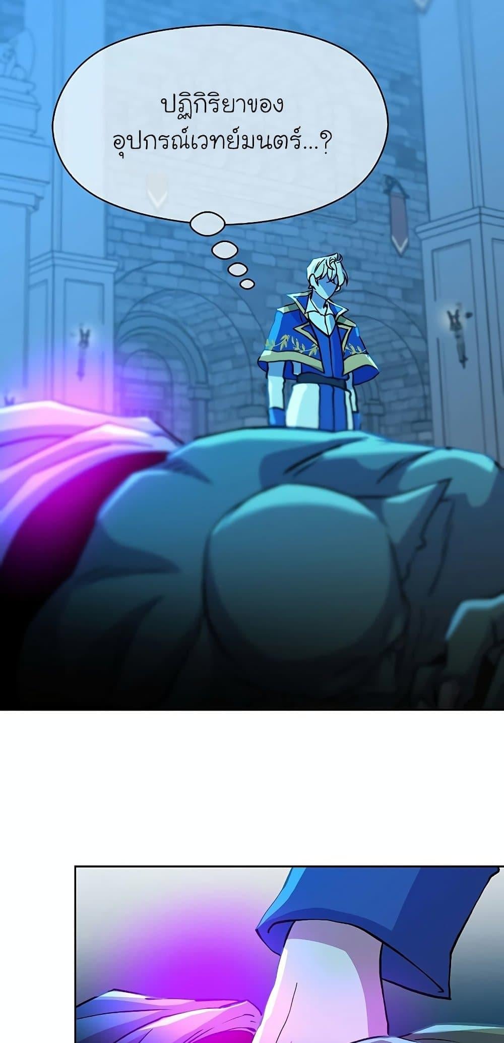Archmage Transcending Through Regression - หน้า 27