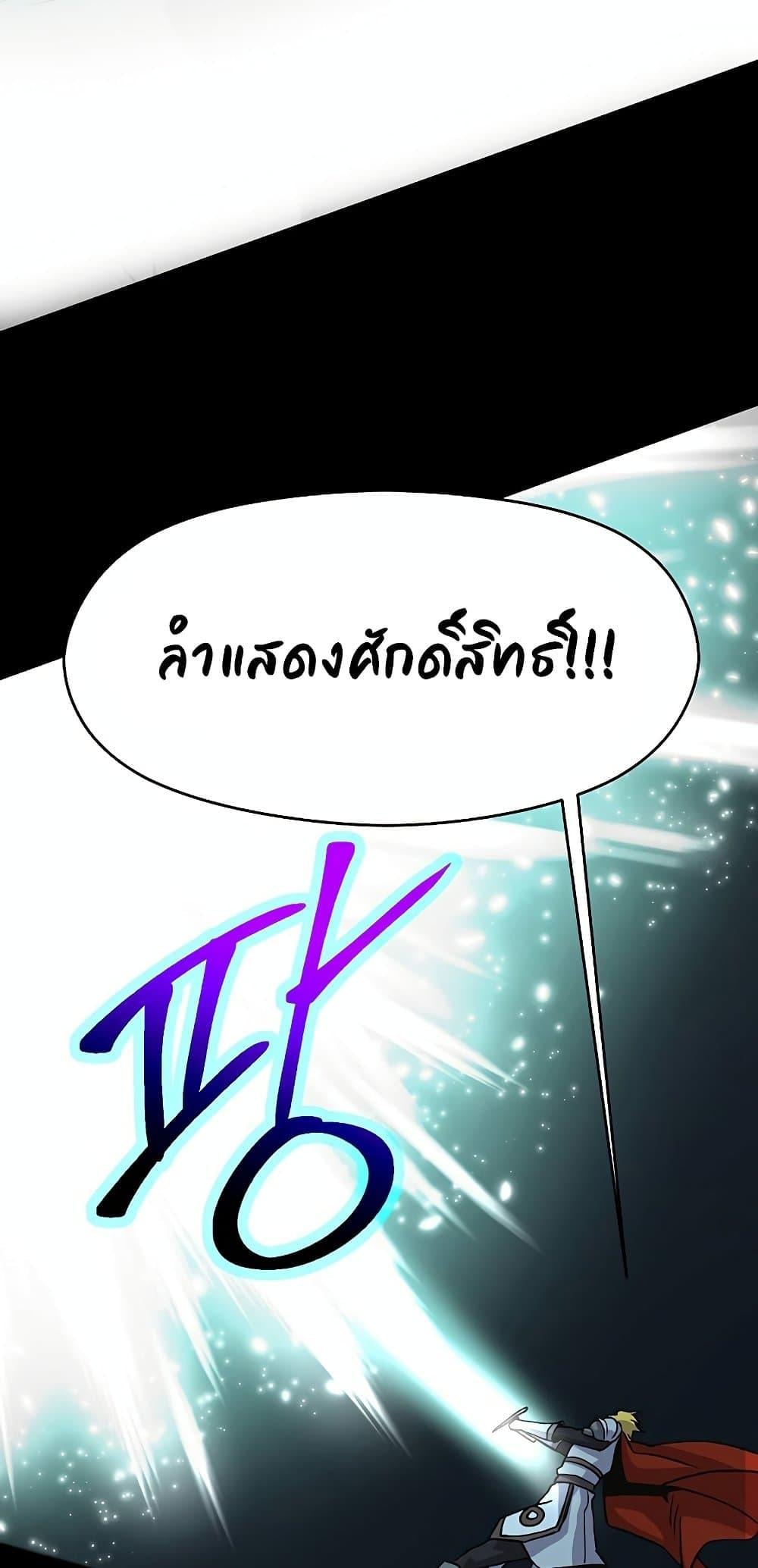 Archmage Transcending Through Regression - หน้า 32