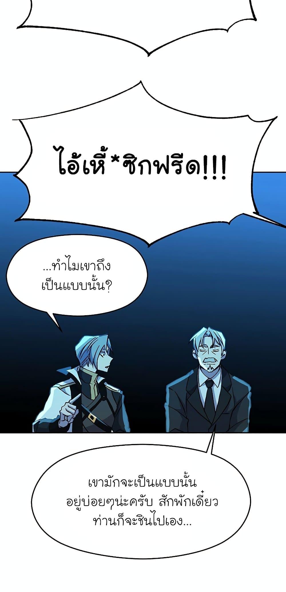 Archmage Transcending Through Regression - หน้า 36