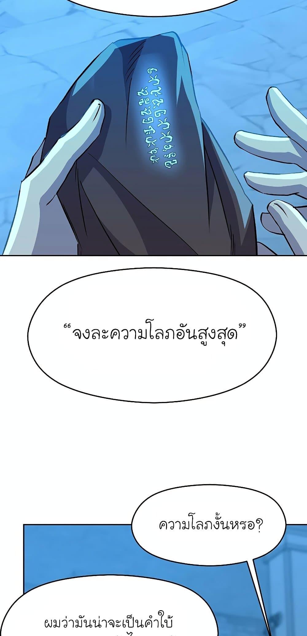 Archmage Transcending Through Regression - หน้า 42