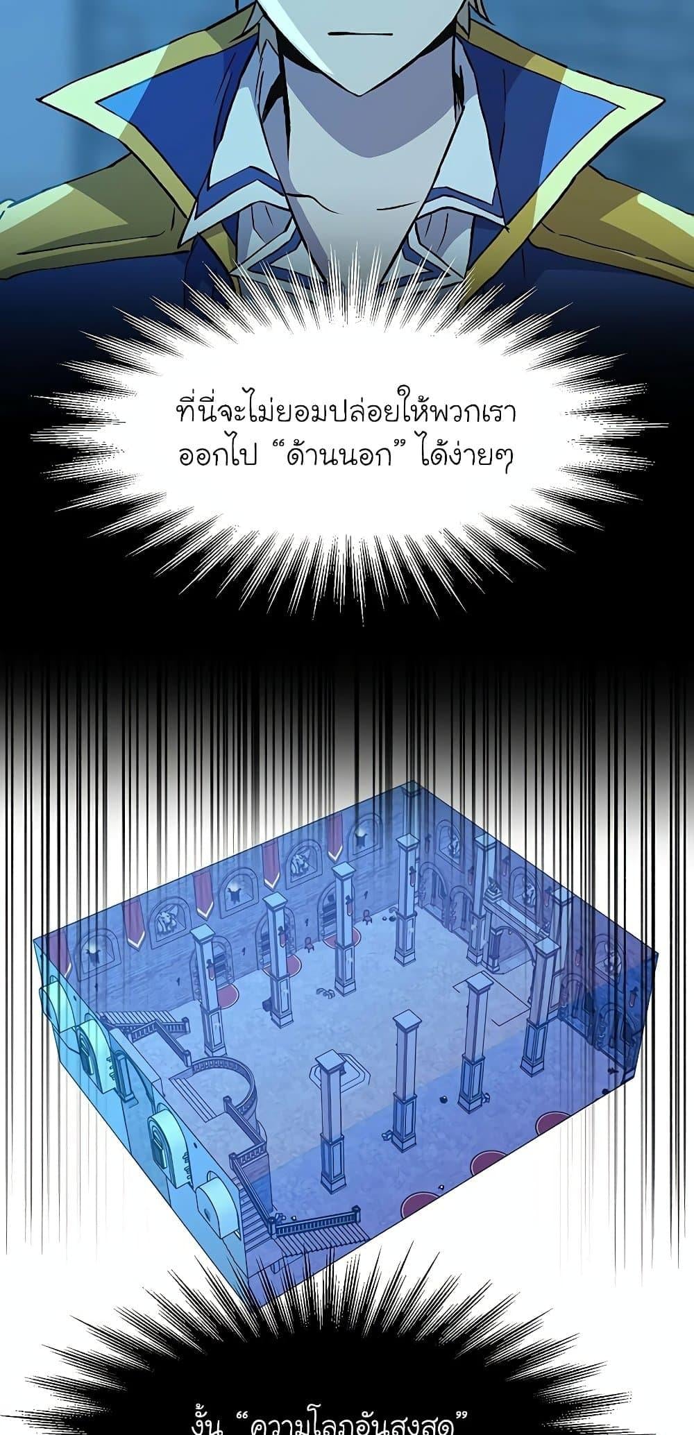 Archmage Transcending Through Regression - หน้า 44