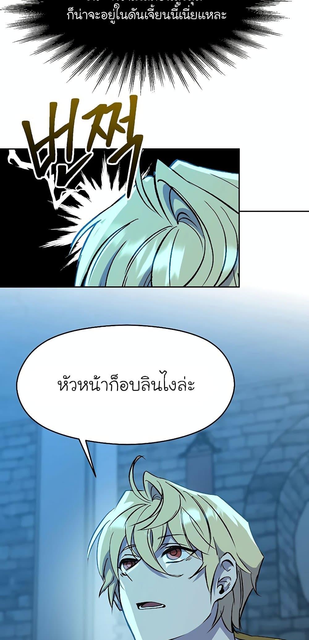 Archmage Transcending Through Regression - หน้า 45